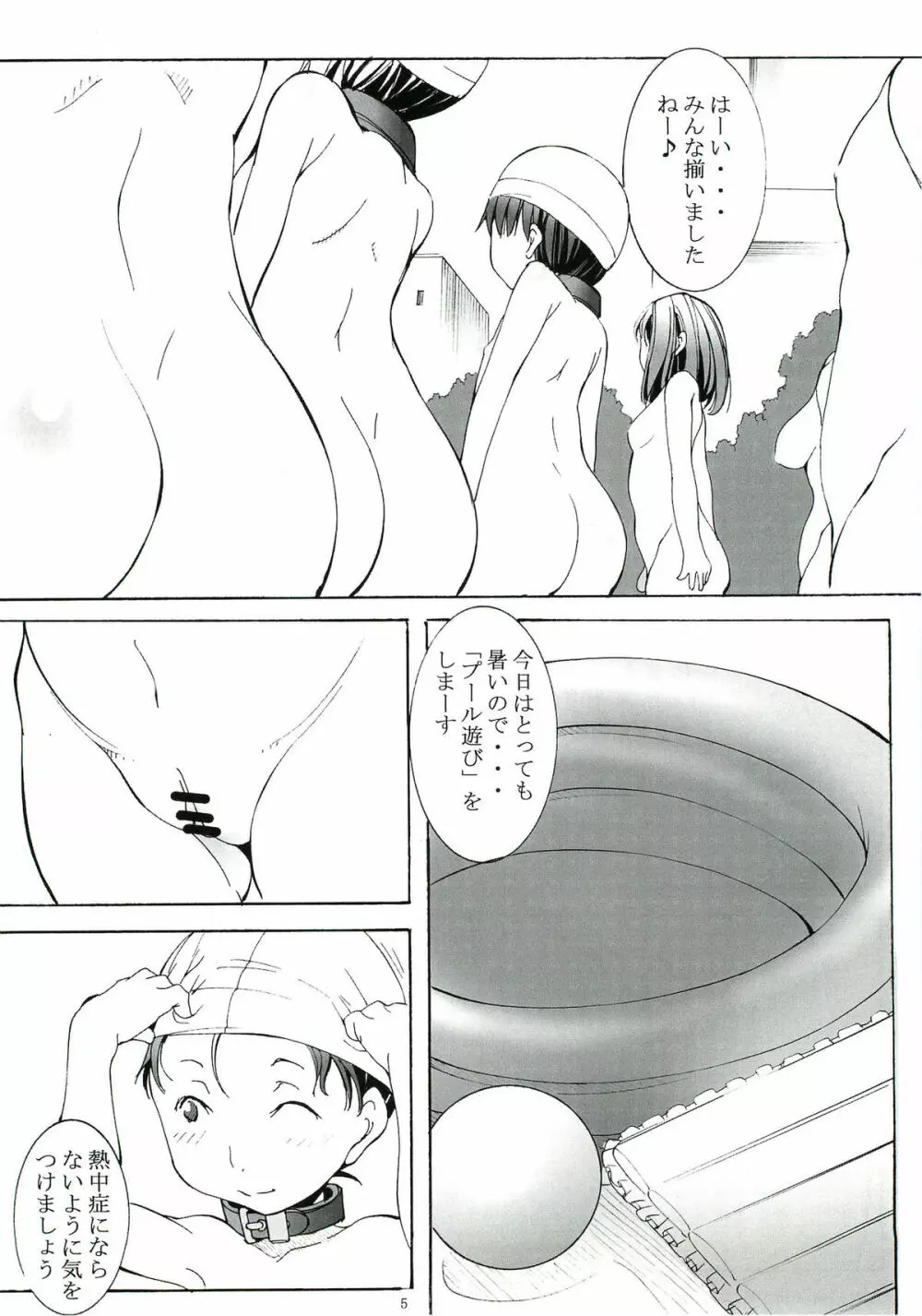 聖マルガレタ幼畜園2 Page.5