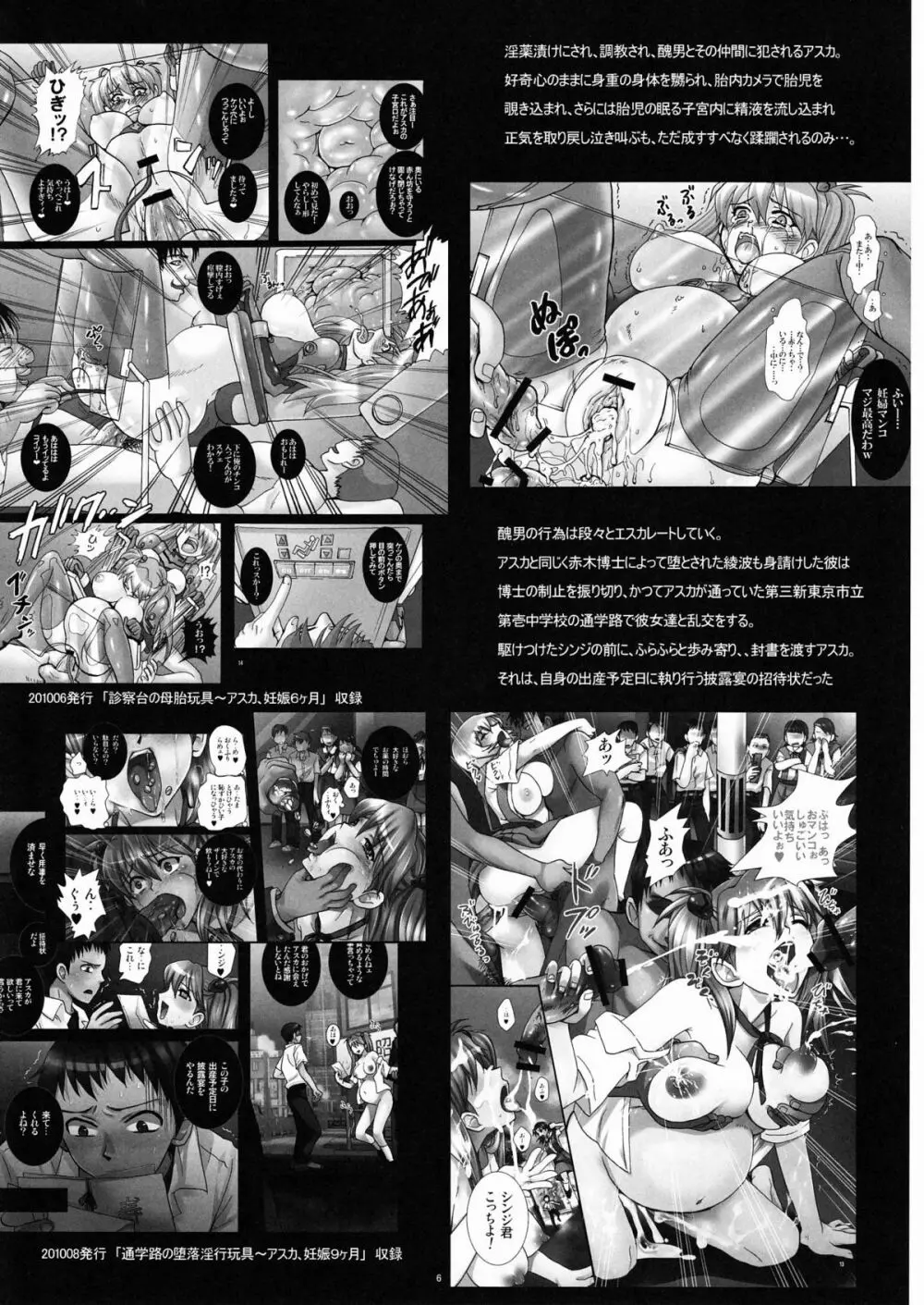 玩具花嫁、出産披露宴～アスカ、公開分娩。～ Page.5