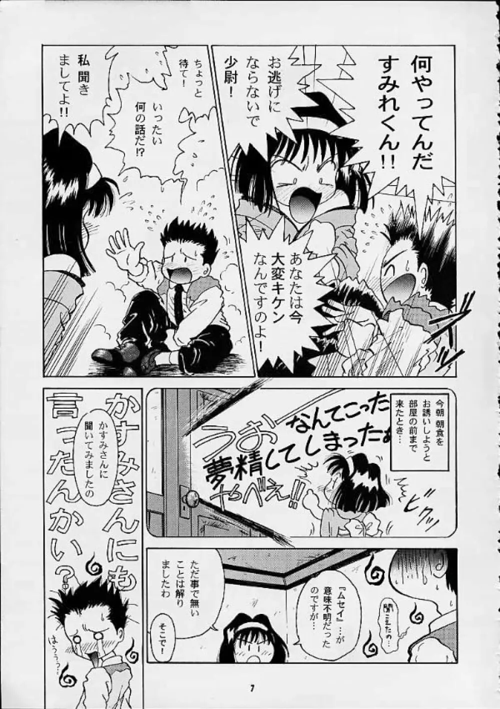 Sakura Second Page.6