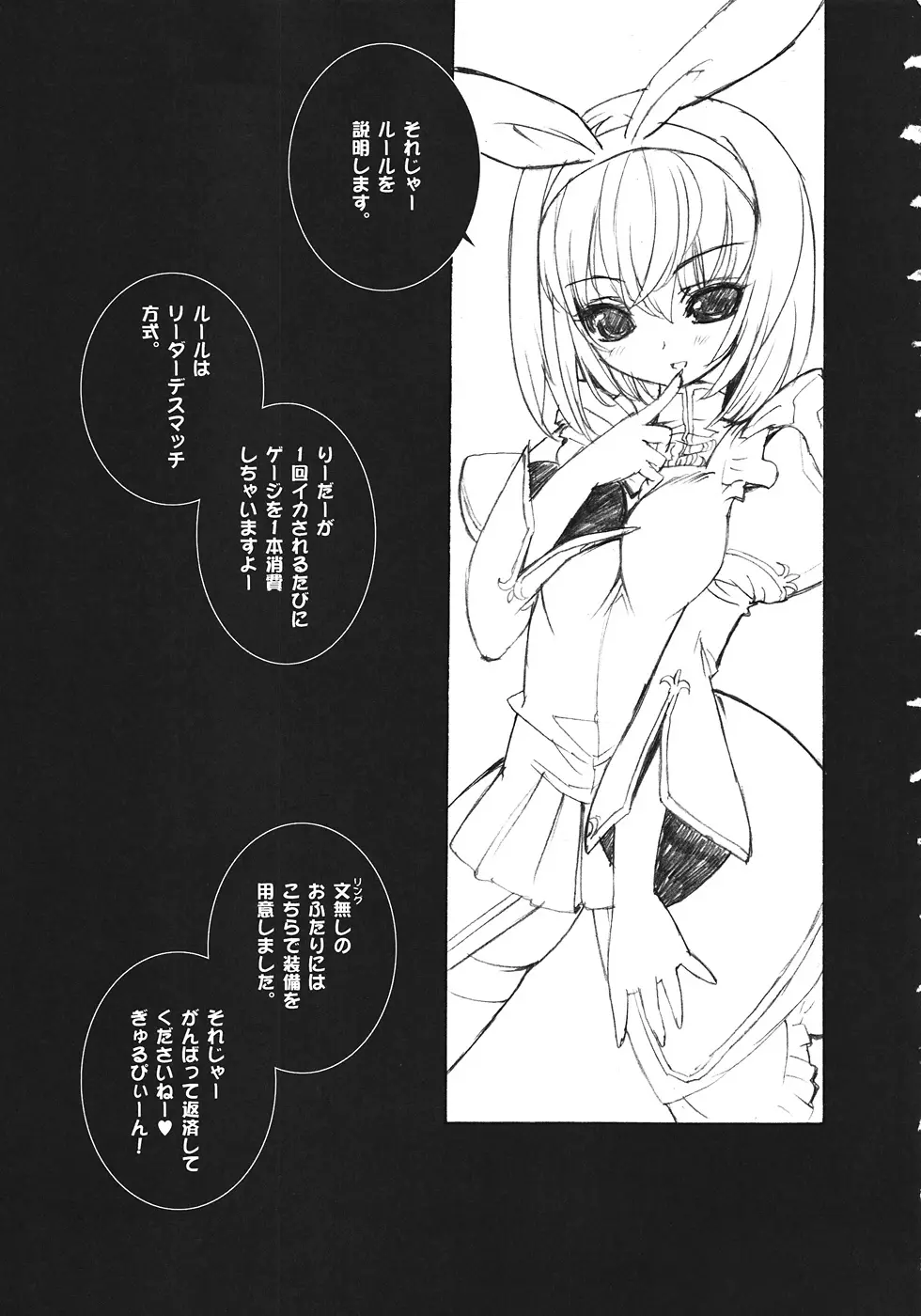 War Monger II -お試し版- Page.24