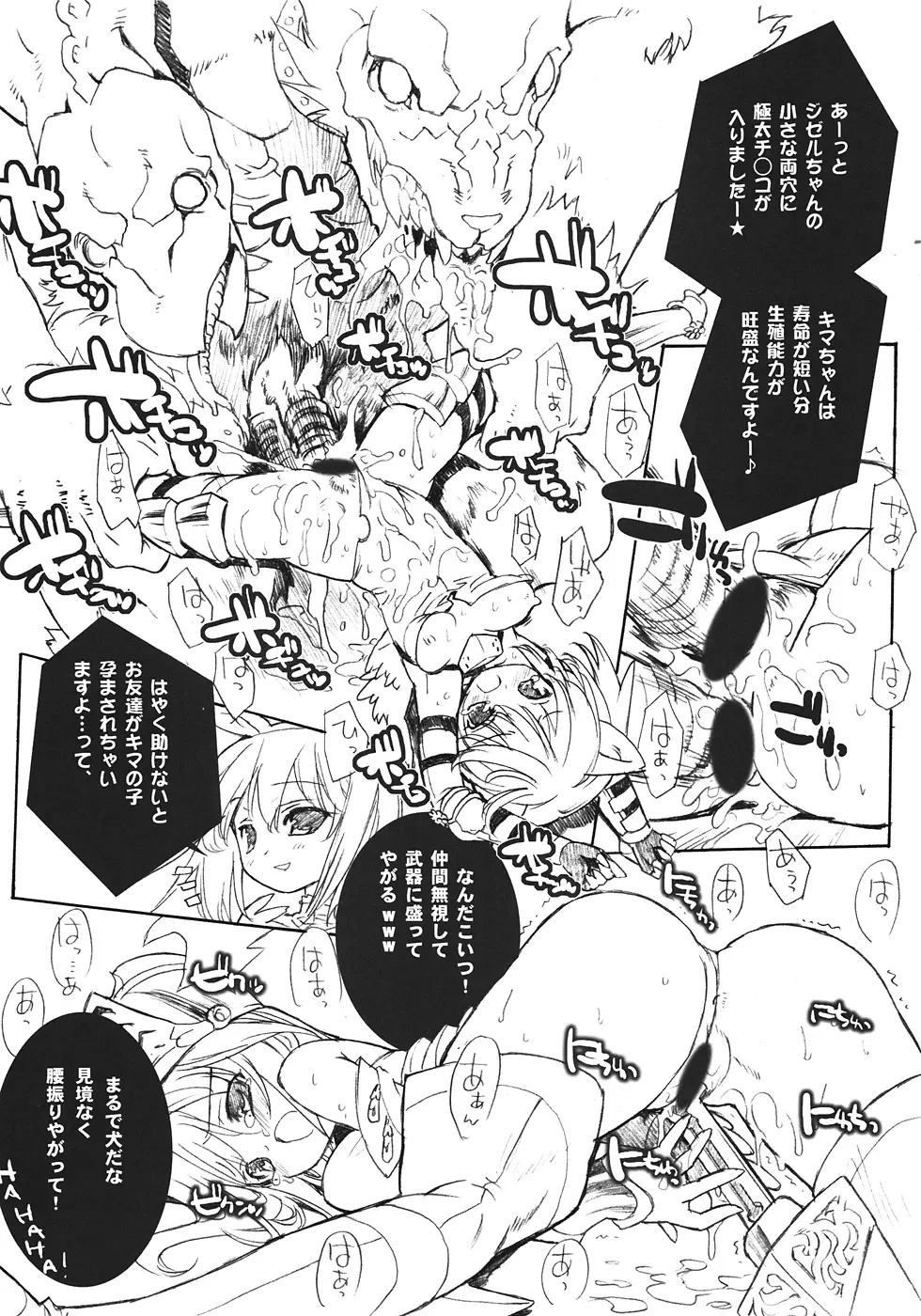 War Monger II -お試し版- Page.30