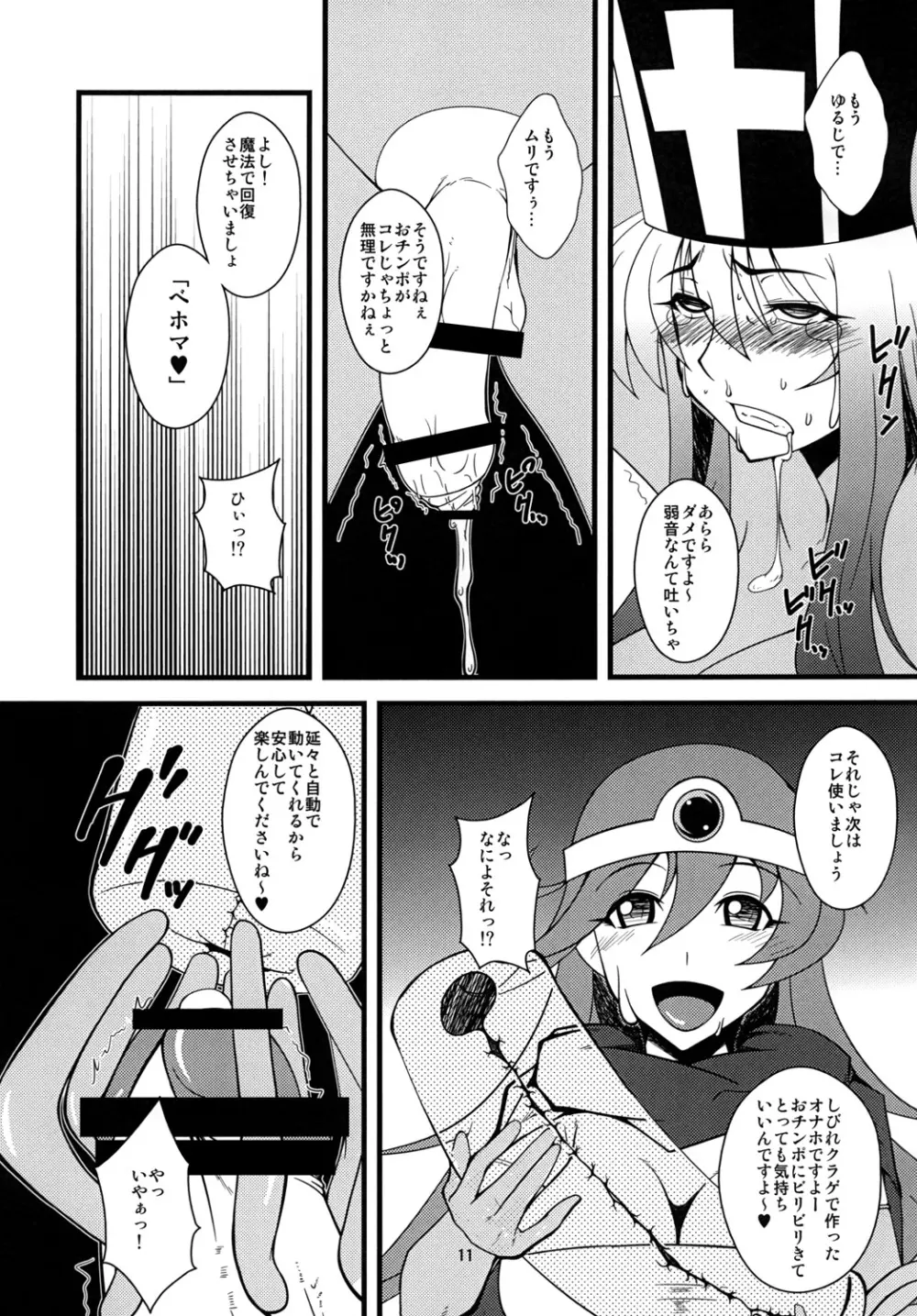 おちんちんの生えた僧侶さんが賢者さんにいじめられる本 Page.10