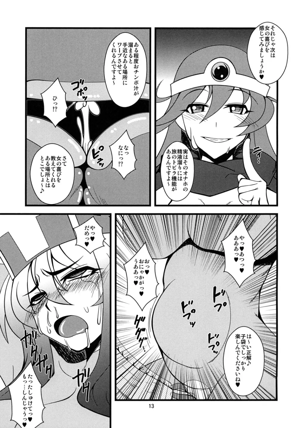 おちんちんの生えた僧侶さんが賢者さんにいじめられる本 Page.12