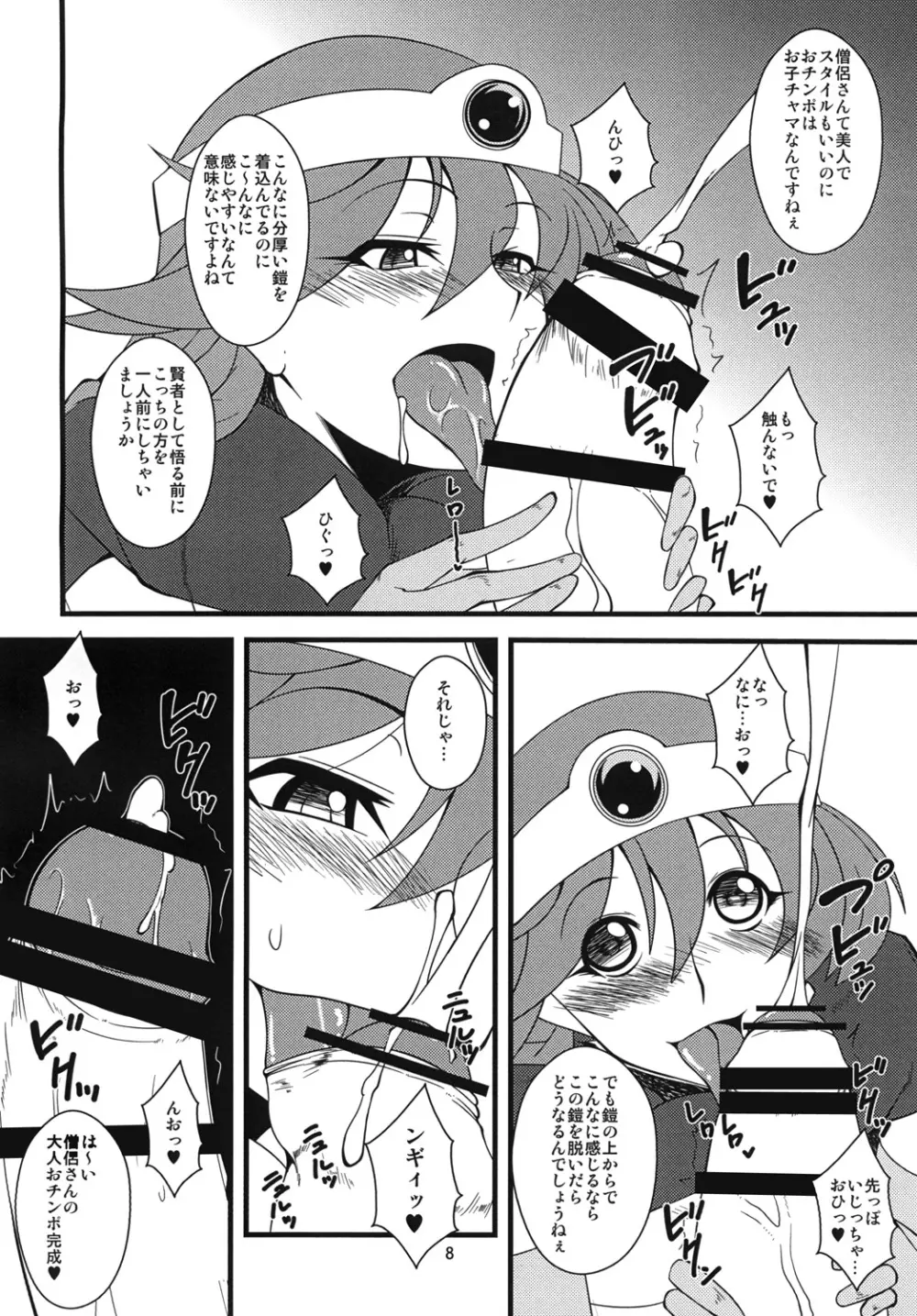 おちんちんの生えた僧侶さんが賢者さんにいじめられる本 Page.7