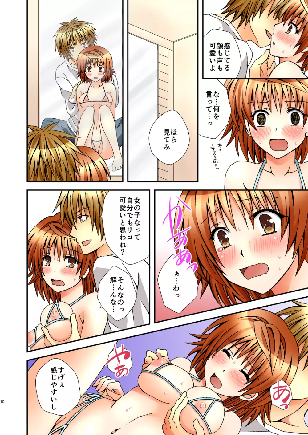 トランストラップ Page.10