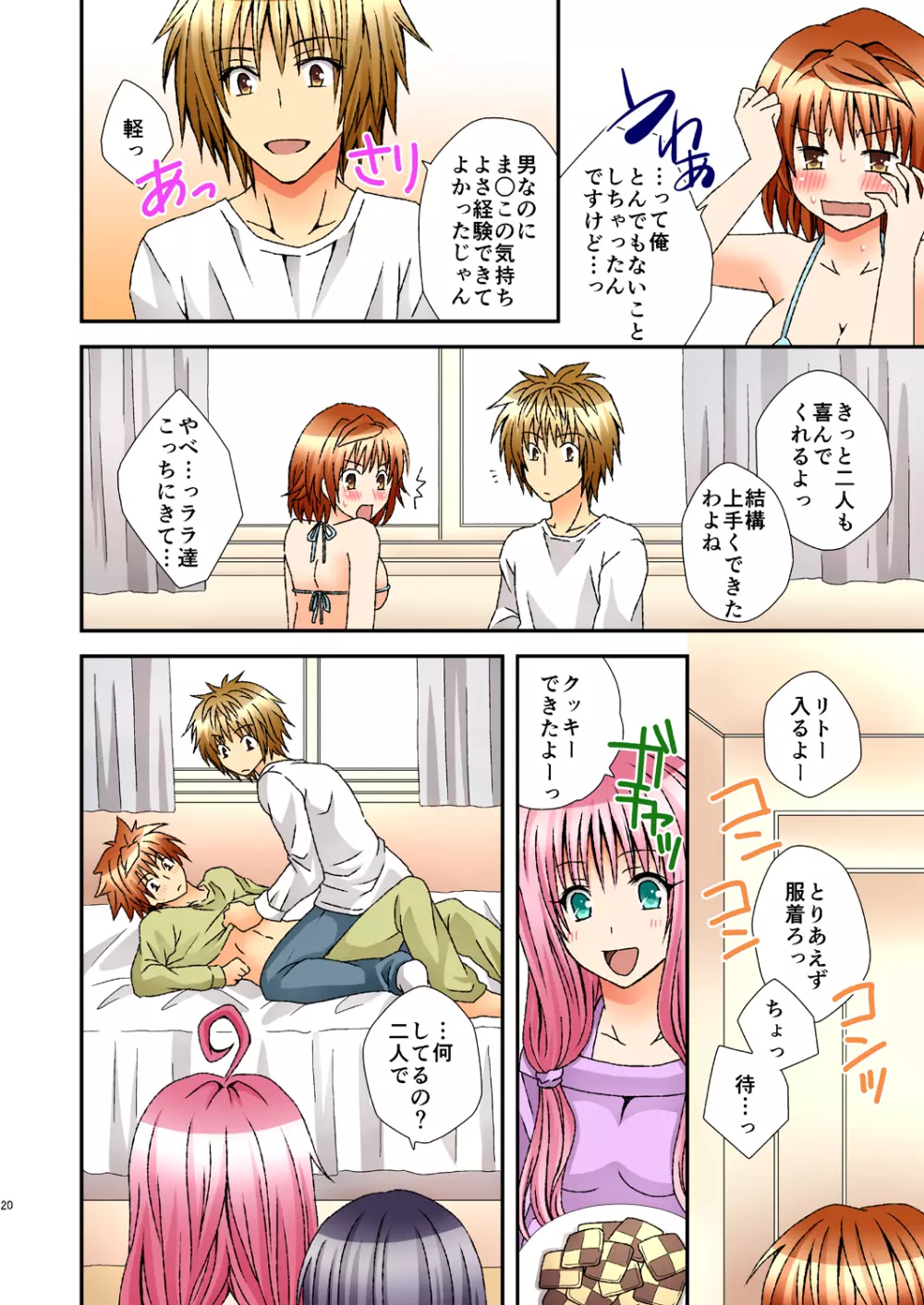 トランストラップ Page.20