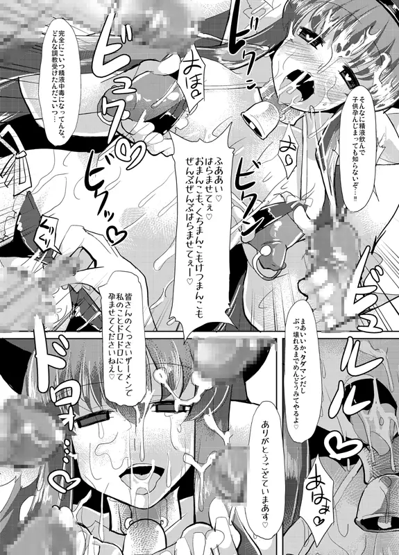 隠神娼婦 -伏姫マーヤを快楽調教- Page.64