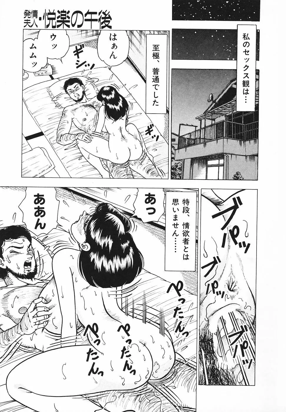 発情夫人・悦楽の午後 Page.10