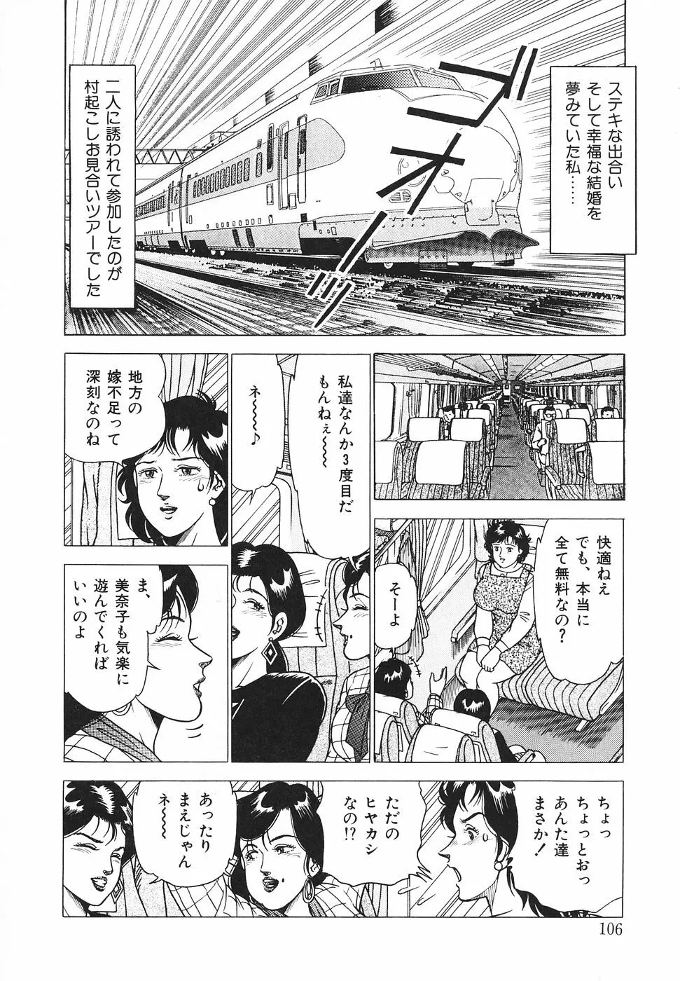 発情夫人・悦楽の午後 Page.107