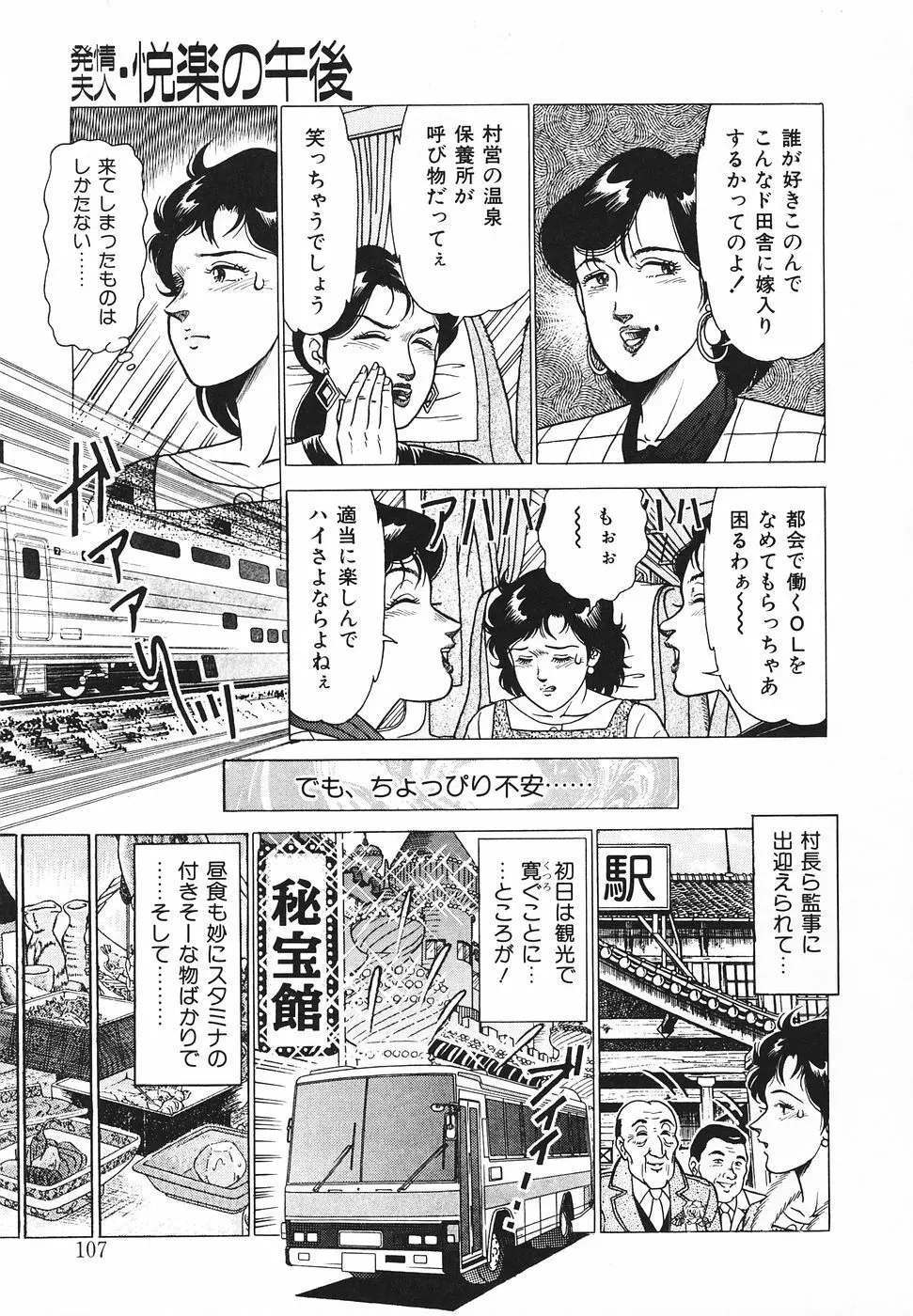 発情夫人・悦楽の午後 Page.108