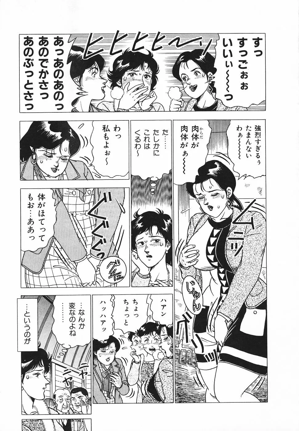 発情夫人・悦楽の午後 Page.110