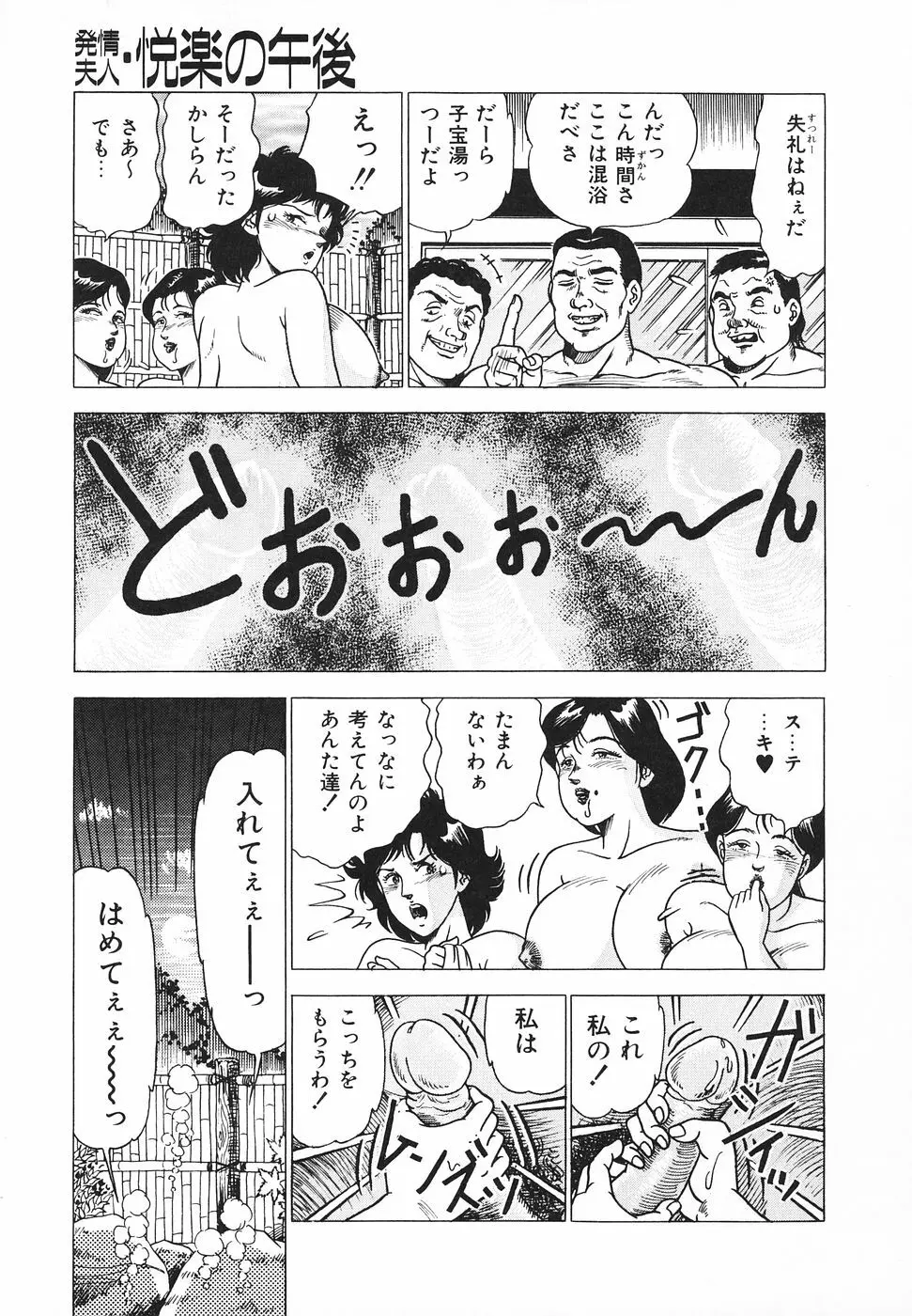 発情夫人・悦楽の午後 Page.114
