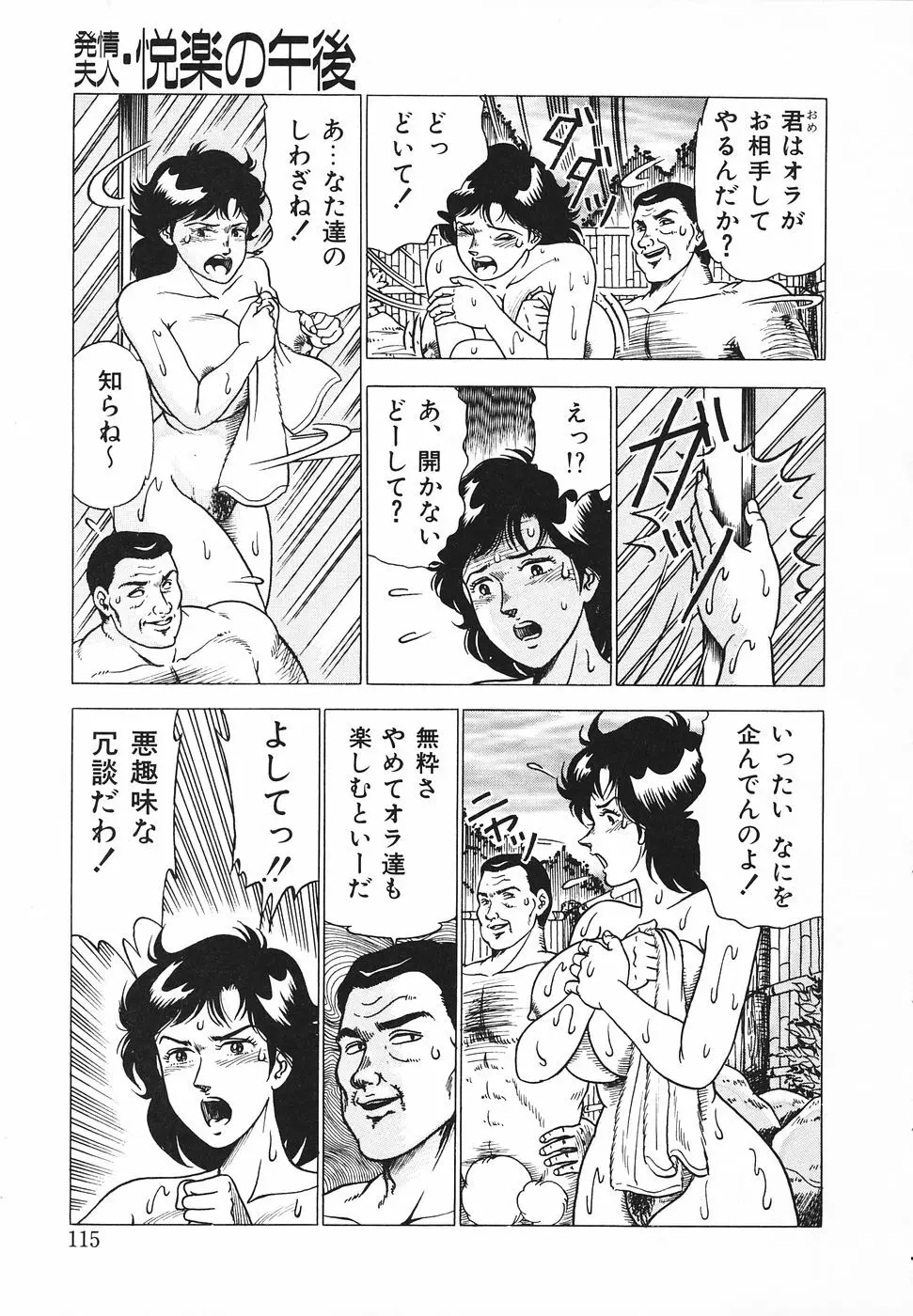 発情夫人・悦楽の午後 Page.116