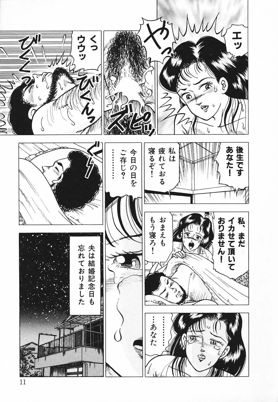 発情夫人・悦楽の午後 Page.12