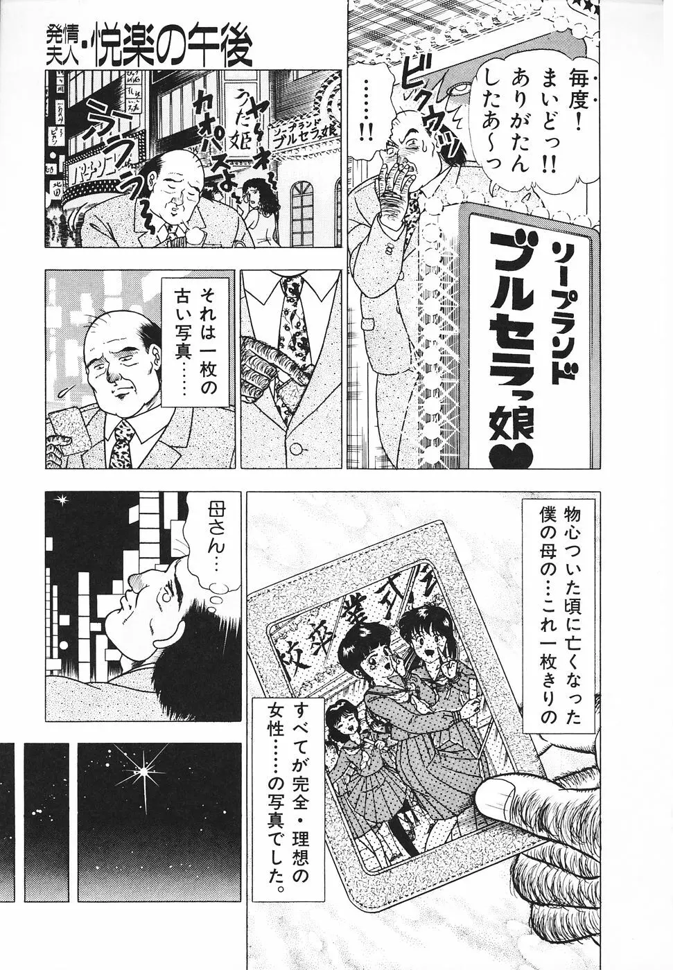 発情夫人・悦楽の午後 Page.126