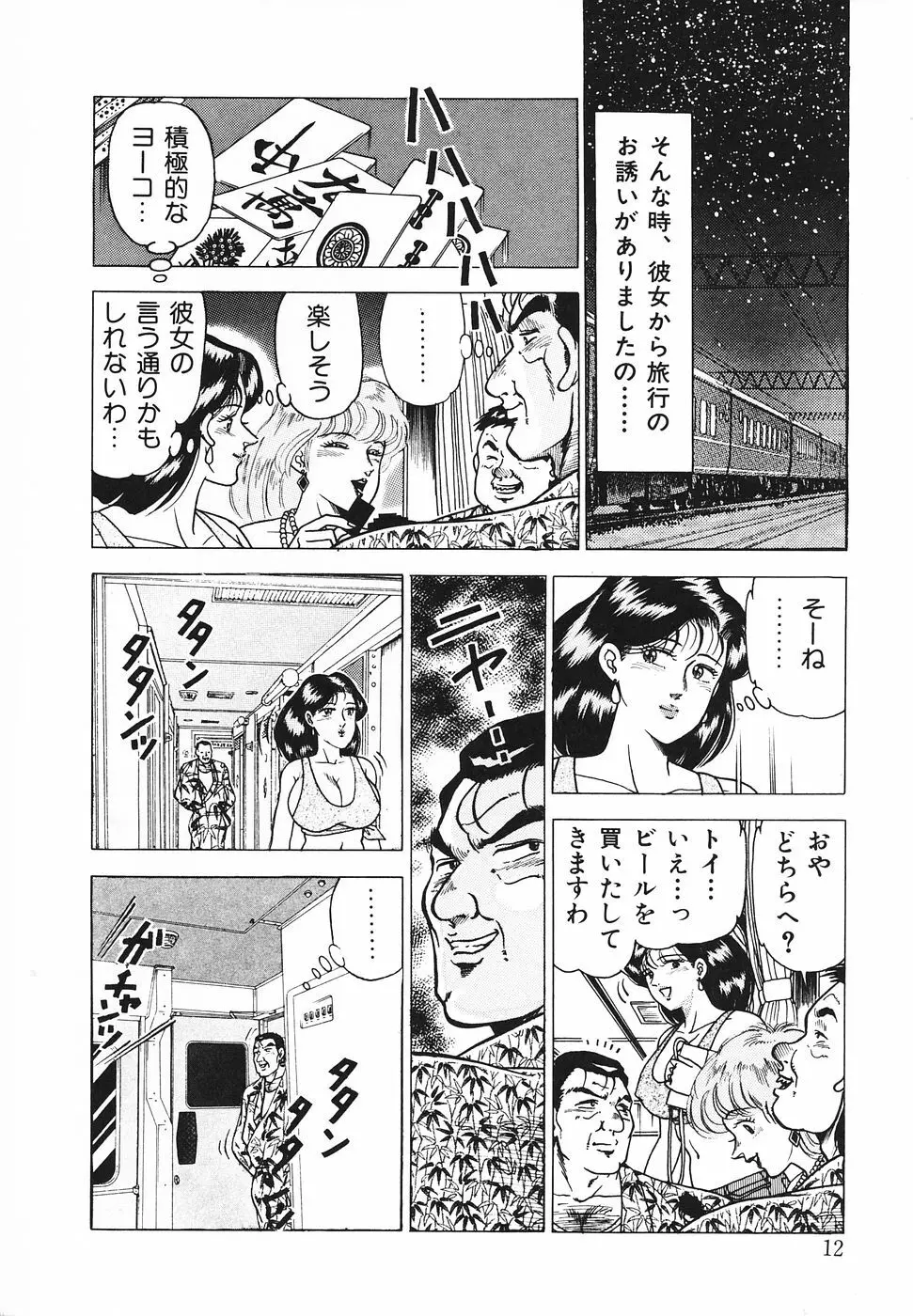発情夫人・悦楽の午後 Page.13