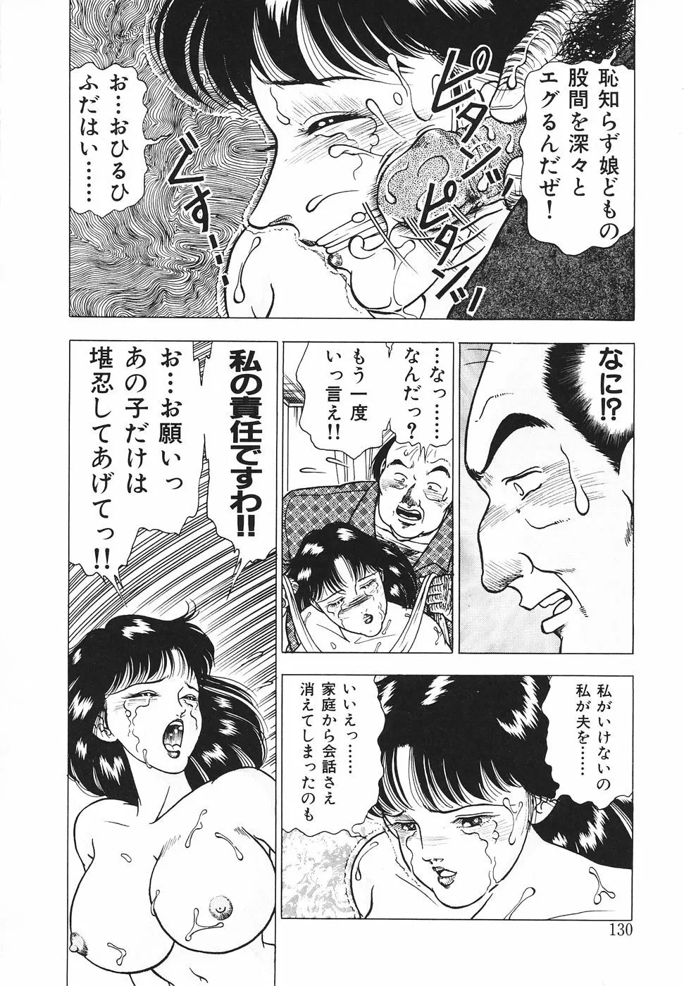 発情夫人・悦楽の午後 Page.131