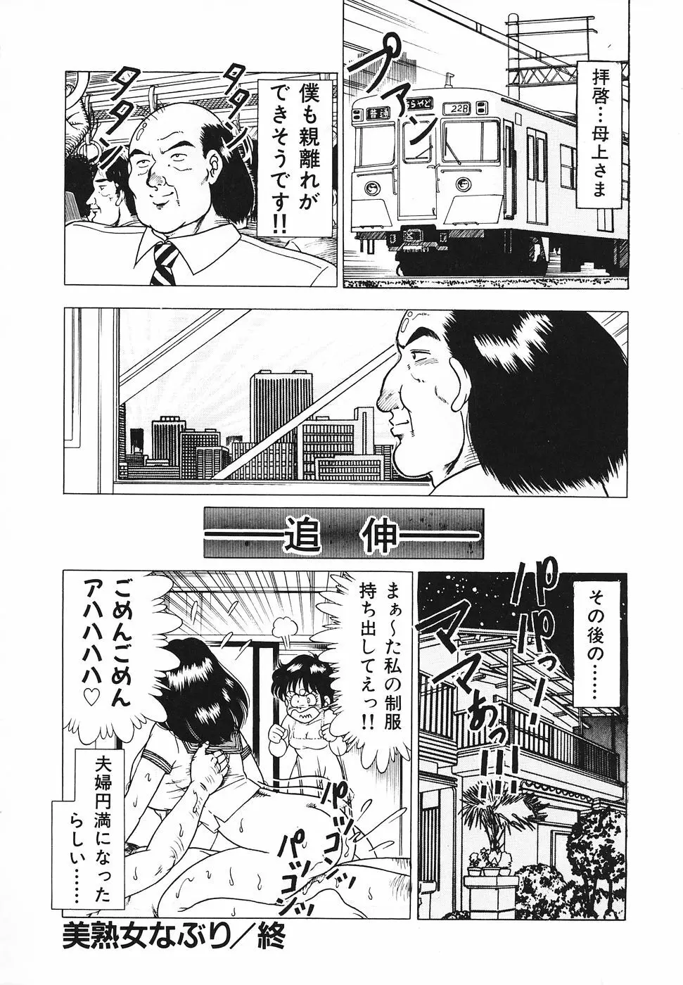 発情夫人・悦楽の午後 Page.139