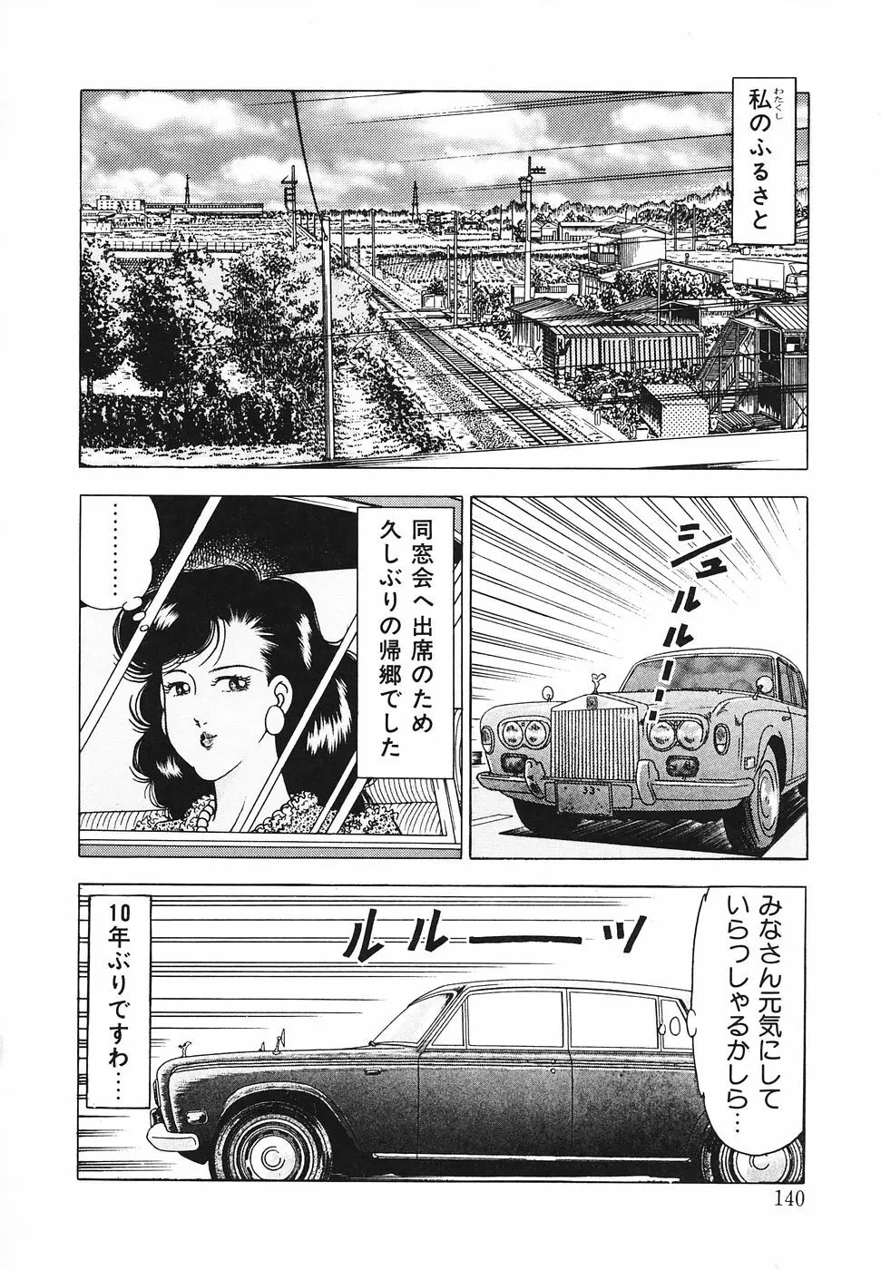 発情夫人・悦楽の午後 Page.141