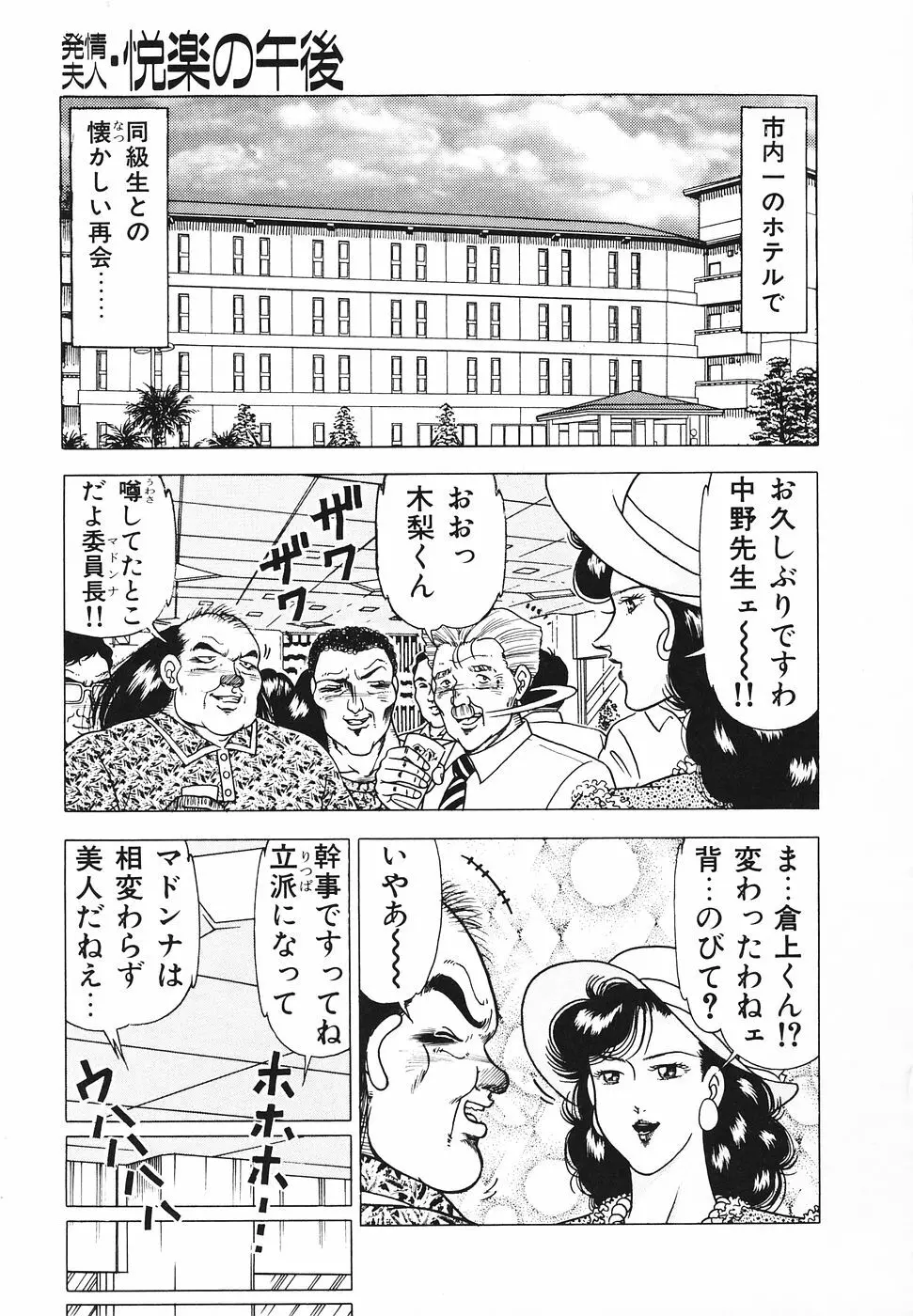 発情夫人・悦楽の午後 Page.142