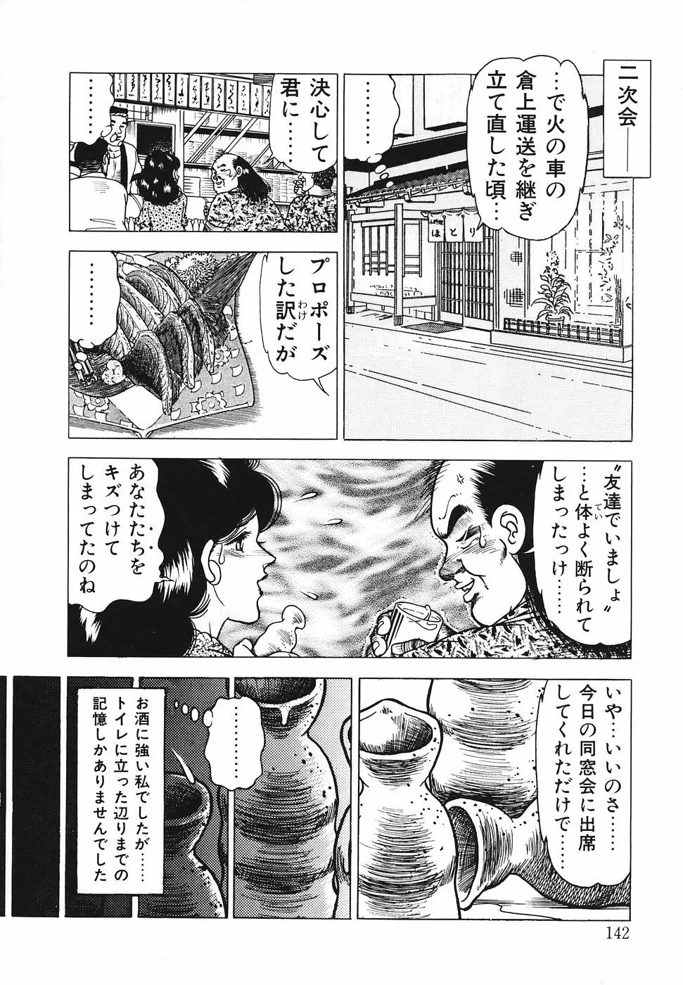 発情夫人・悦楽の午後 Page.143