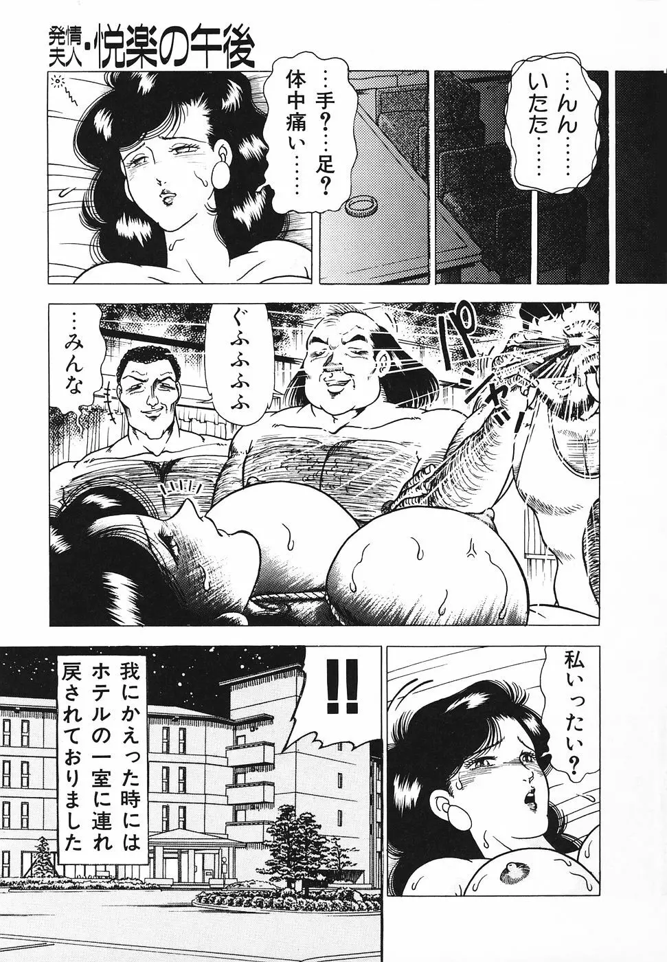 発情夫人・悦楽の午後 Page.144