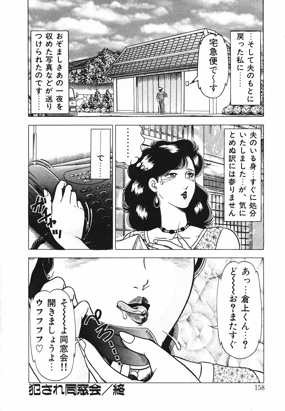 発情夫人・悦楽の午後 Page.159