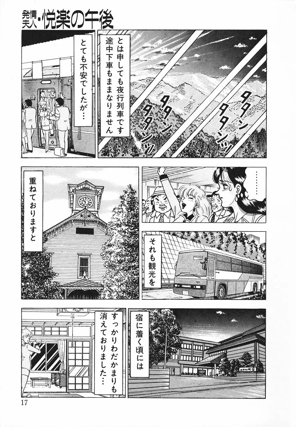 発情夫人・悦楽の午後 Page.18