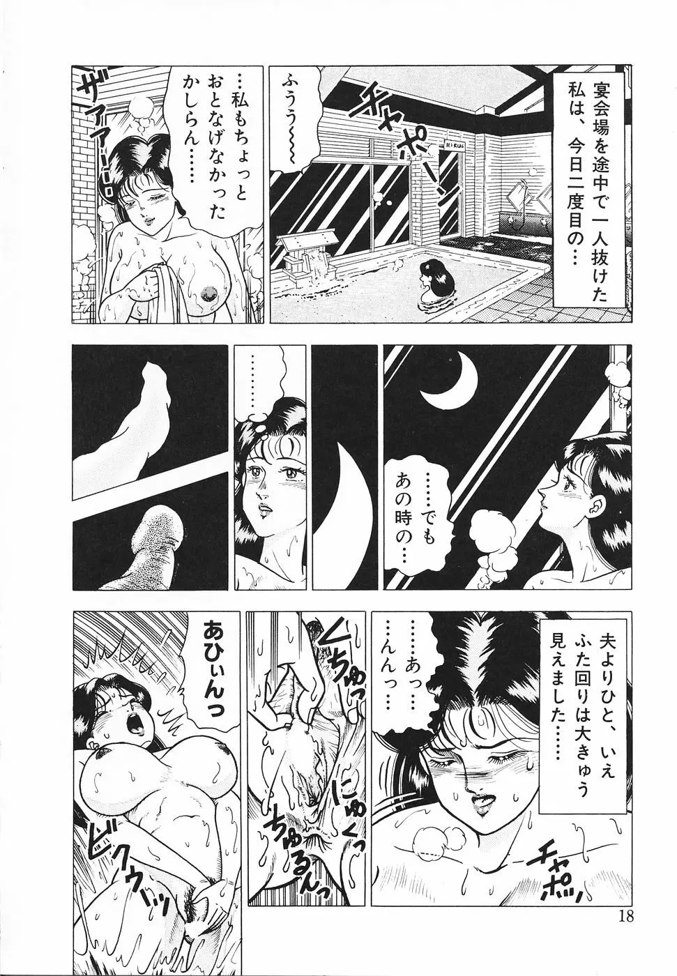 発情夫人・悦楽の午後 Page.19