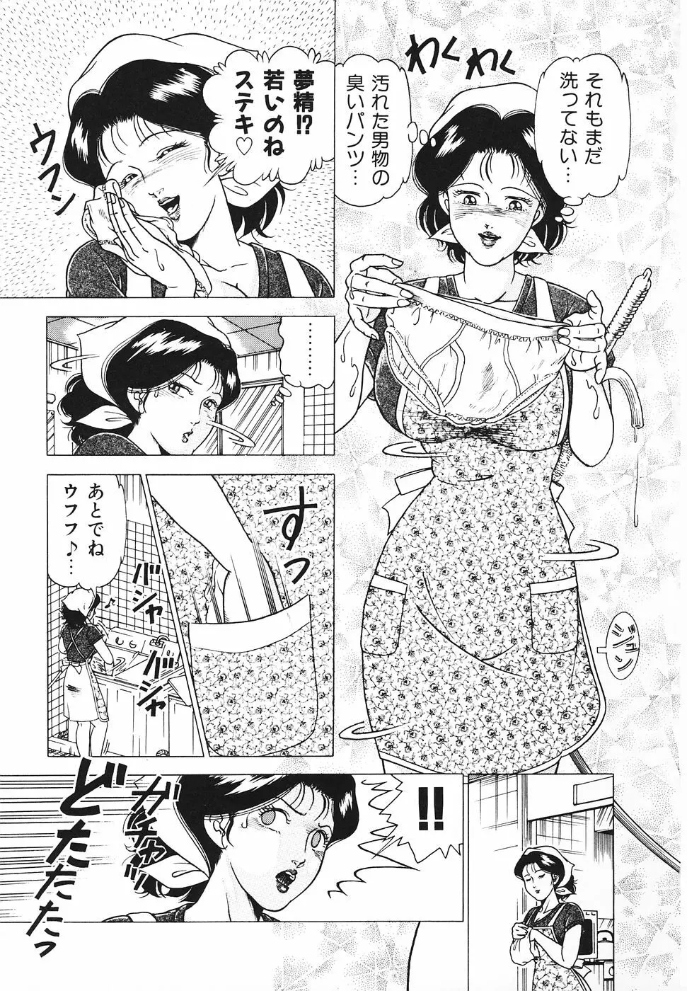 発情夫人・悦楽の午後 Page.30