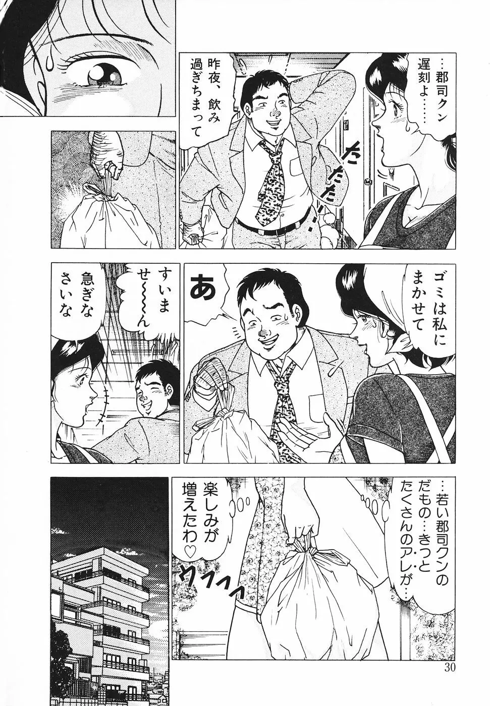 発情夫人・悦楽の午後 Page.31