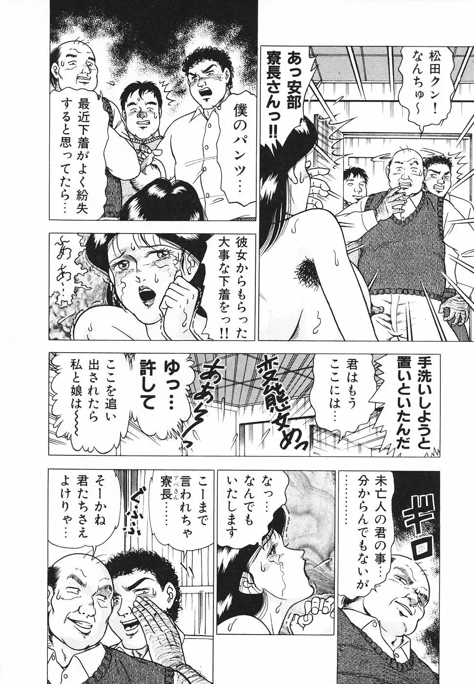 発情夫人・悦楽の午後 Page.35