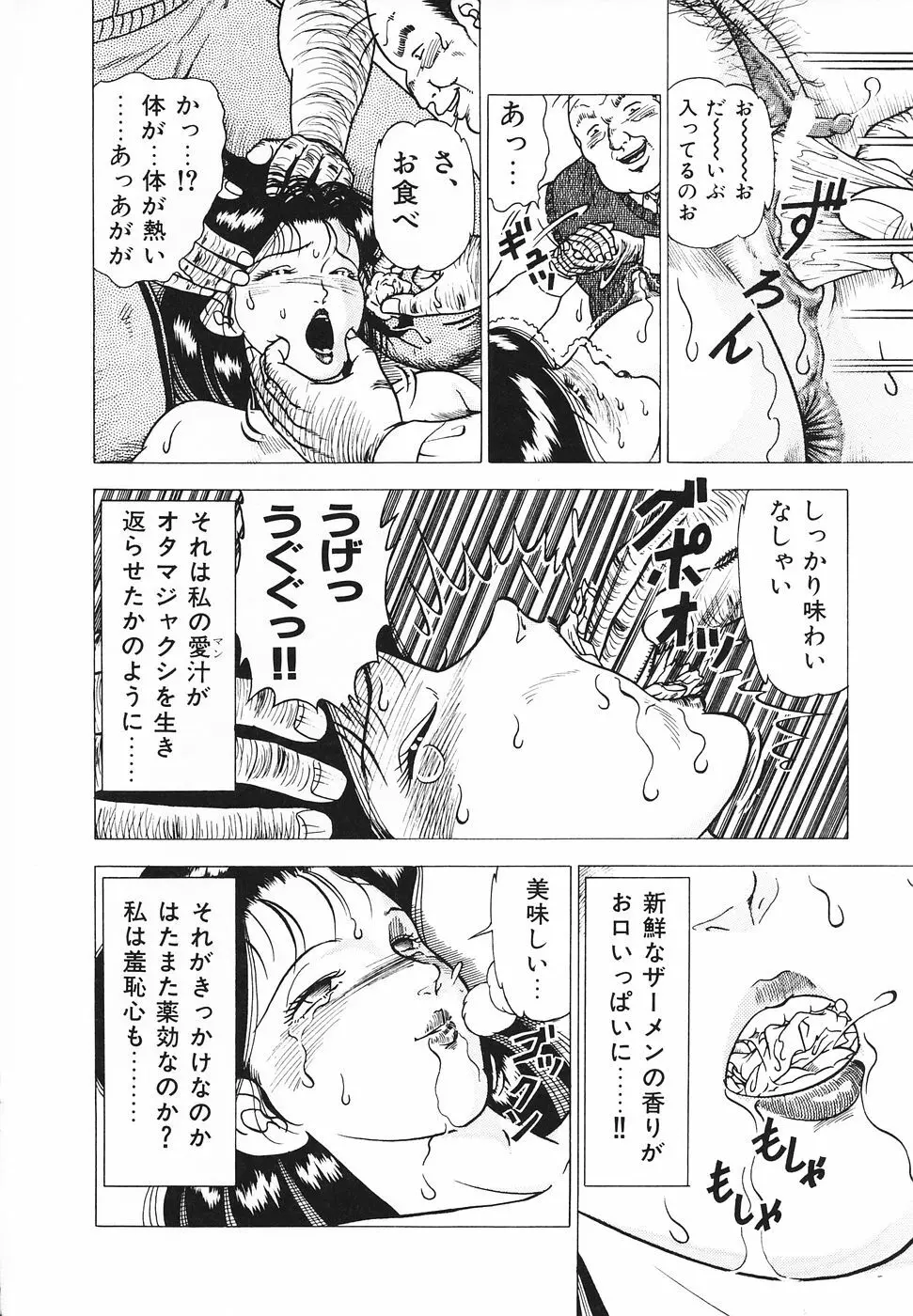 発情夫人・悦楽の午後 Page.37