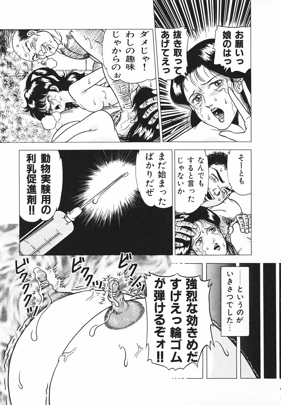 発情夫人・悦楽の午後 Page.40