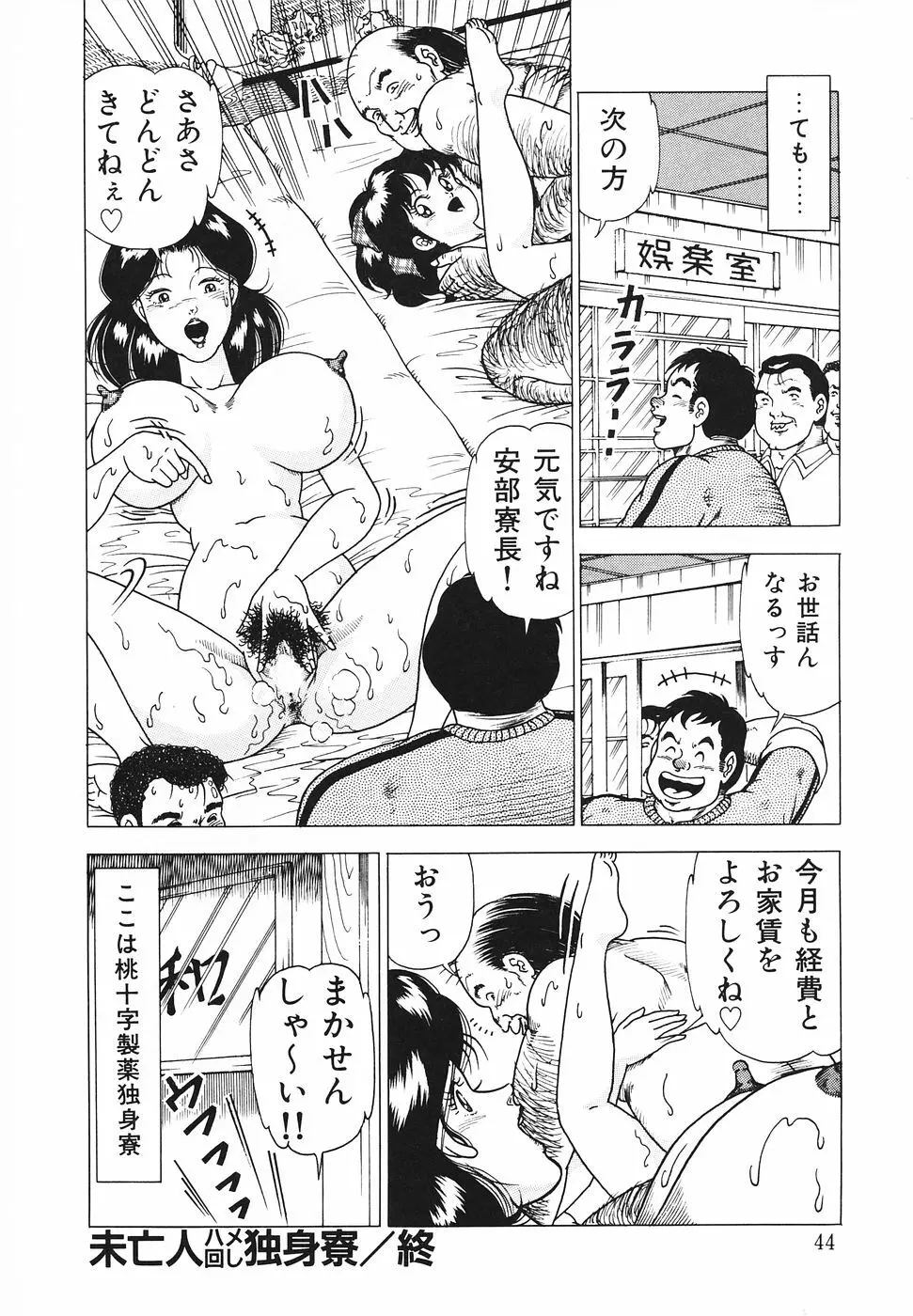発情夫人・悦楽の午後 Page.45