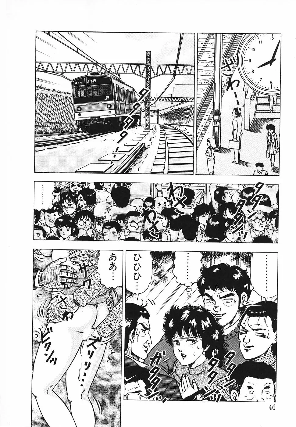発情夫人・悦楽の午後 Page.47