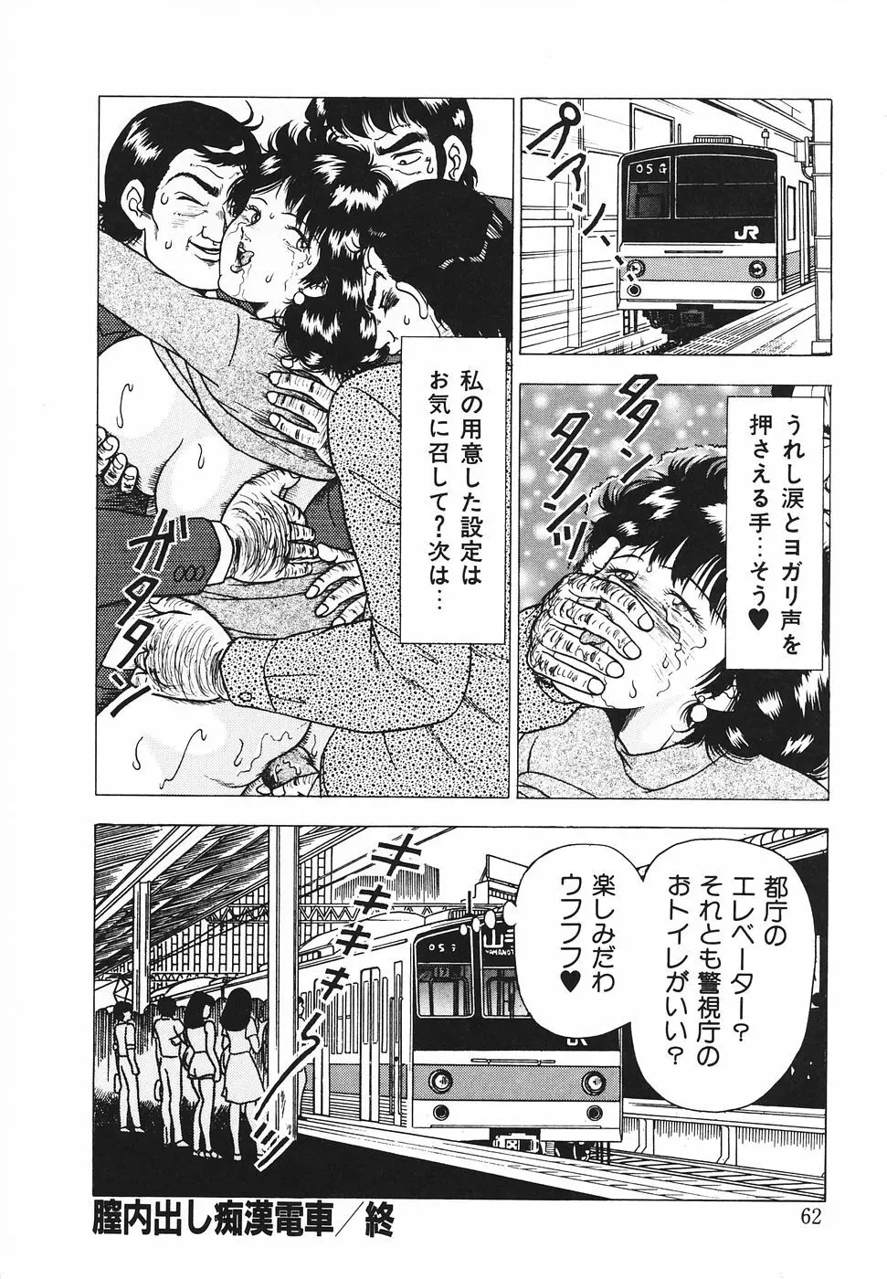 発情夫人・悦楽の午後 Page.63