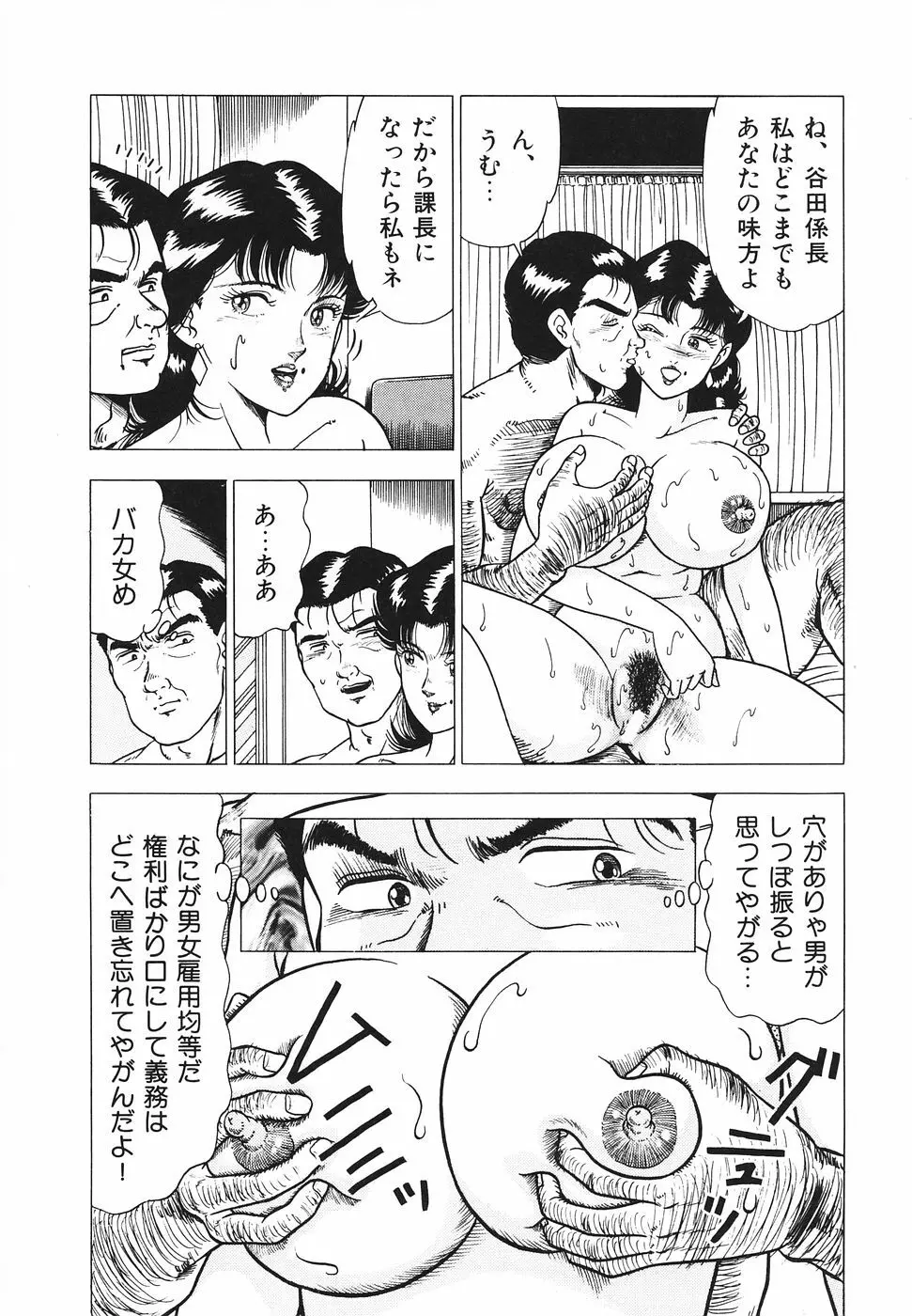発情夫人・悦楽の午後 Page.69