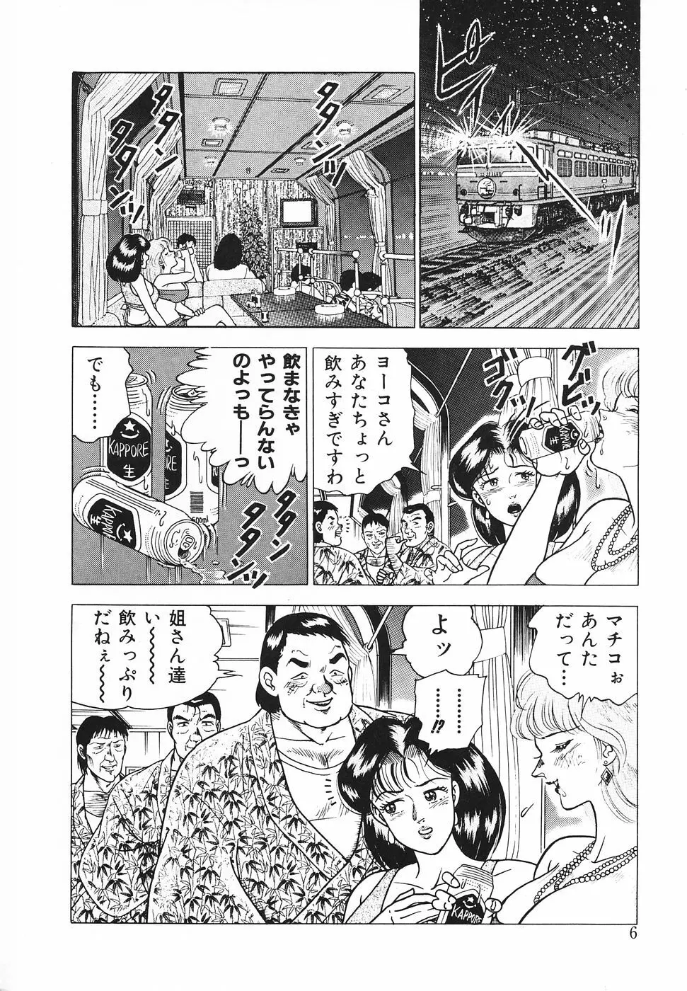 発情夫人・悦楽の午後 Page.7