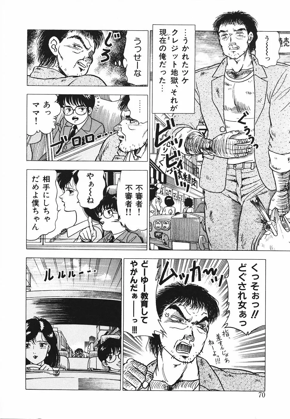 発情夫人・悦楽の午後 Page.71