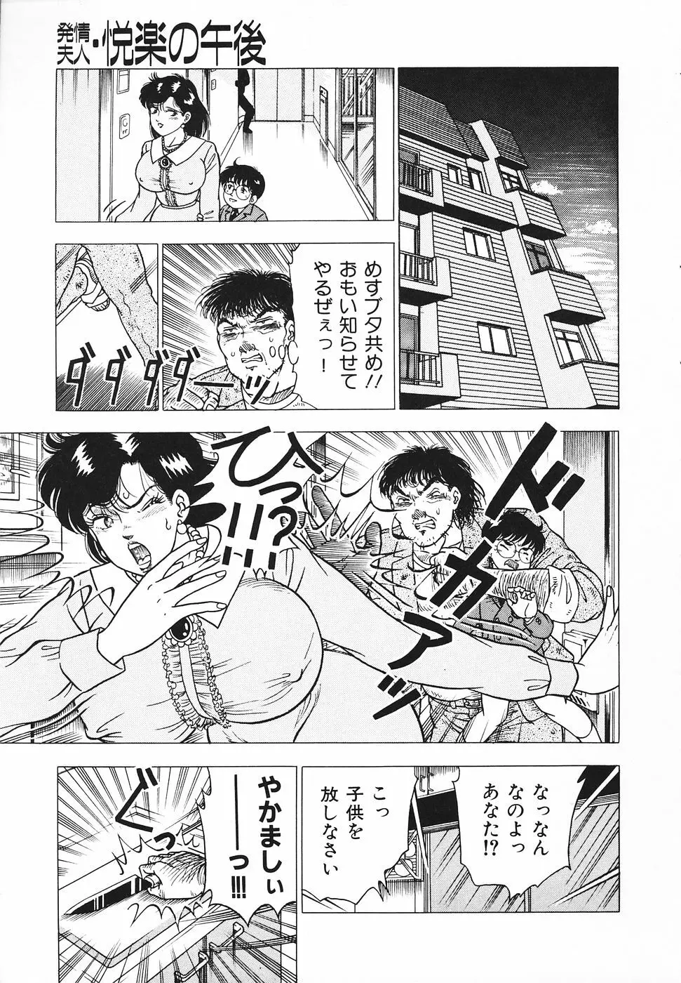 発情夫人・悦楽の午後 Page.72