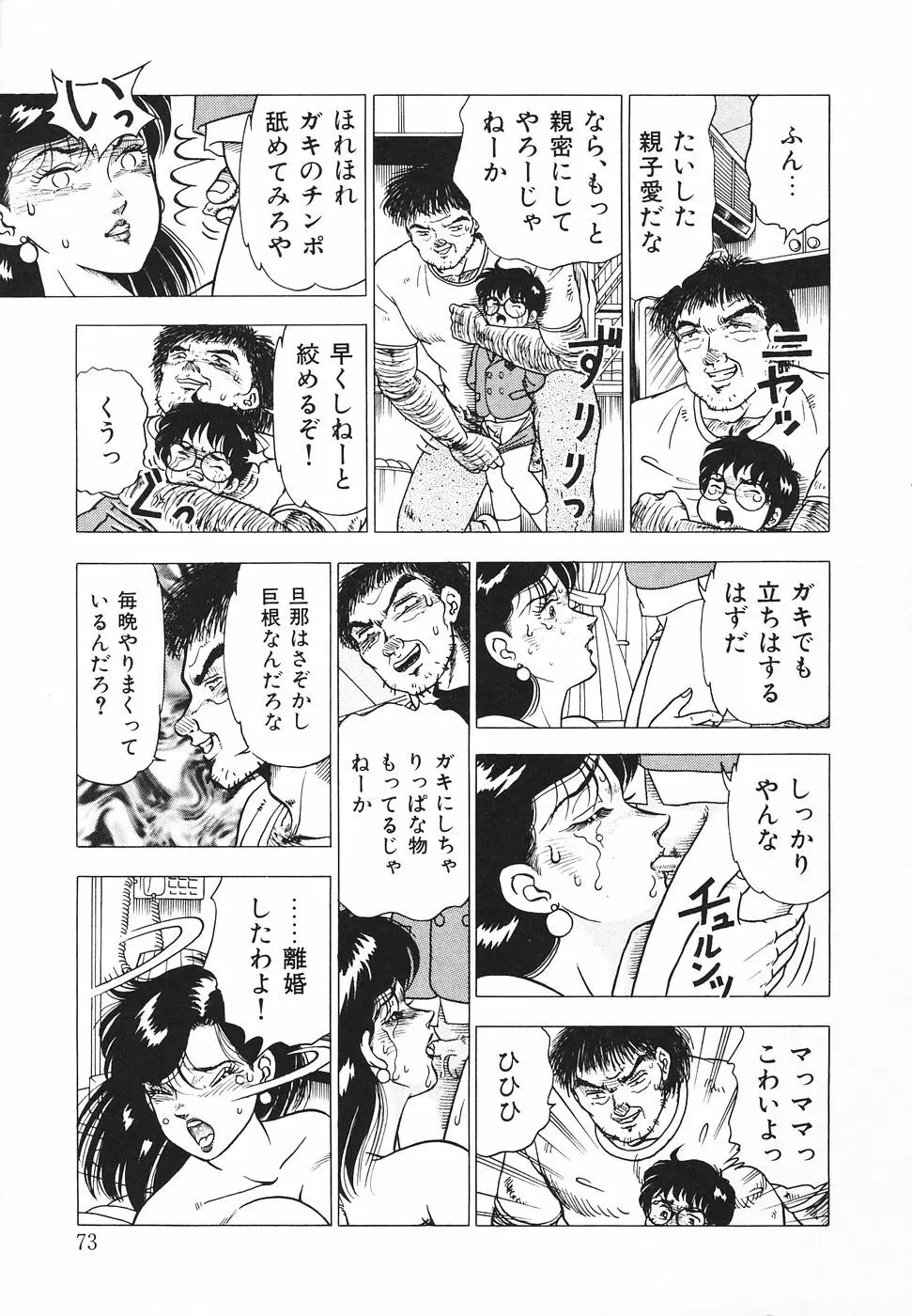 発情夫人・悦楽の午後 Page.74