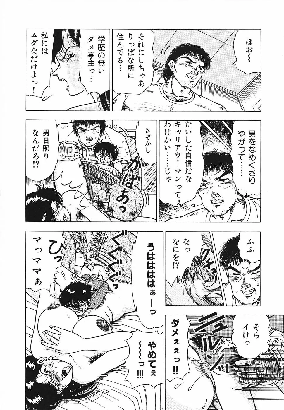 発情夫人・悦楽の午後 Page.75
