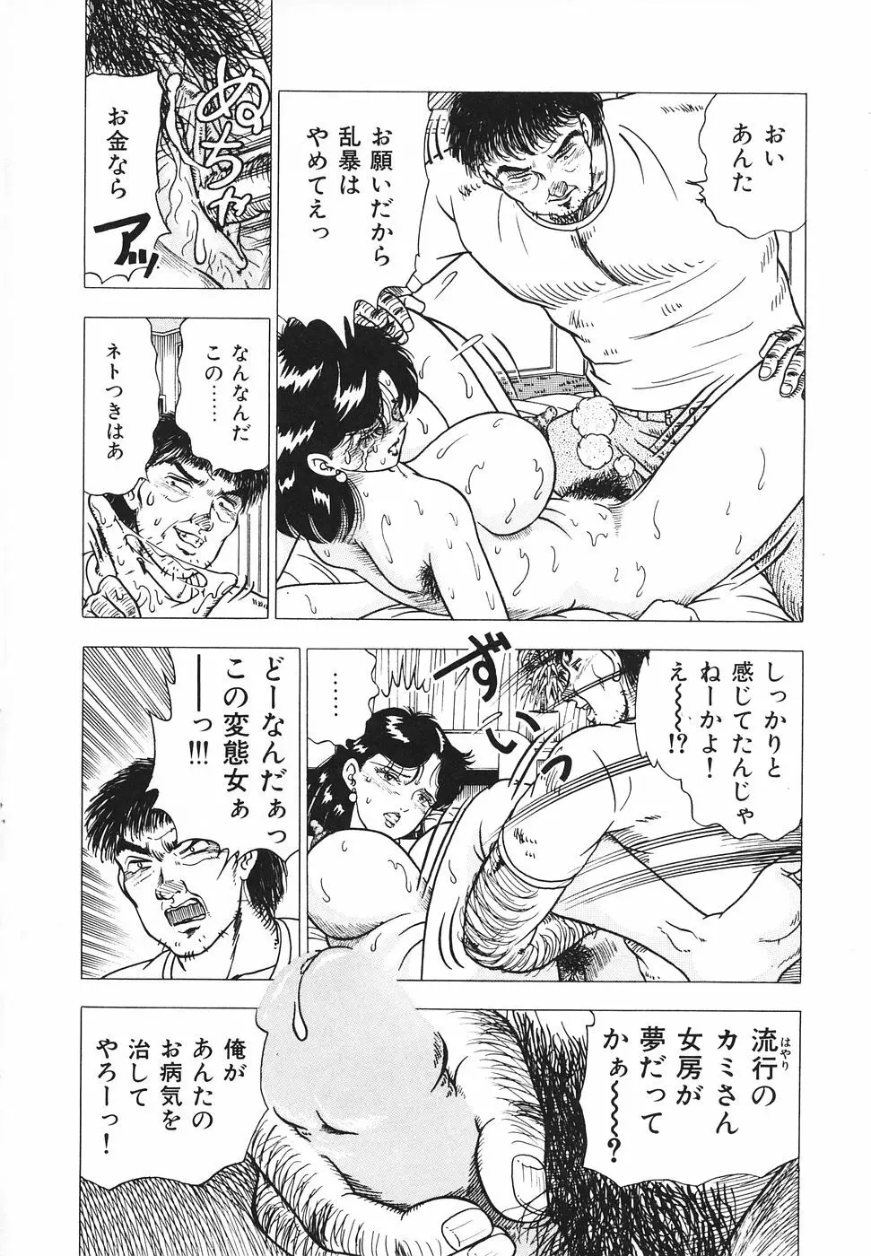 発情夫人・悦楽の午後 Page.77
