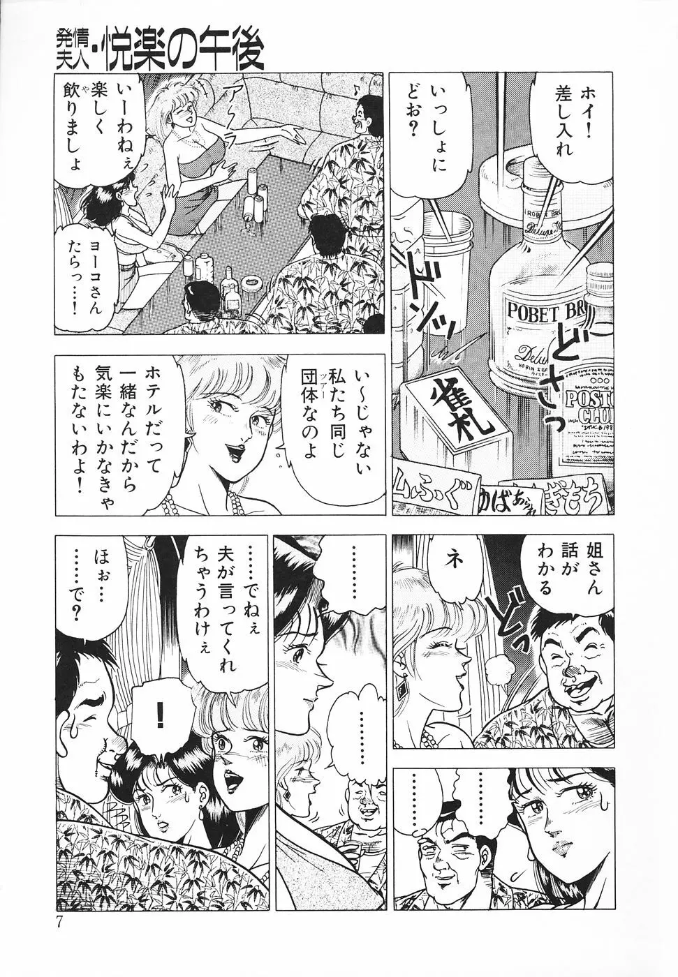 発情夫人・悦楽の午後 Page.8