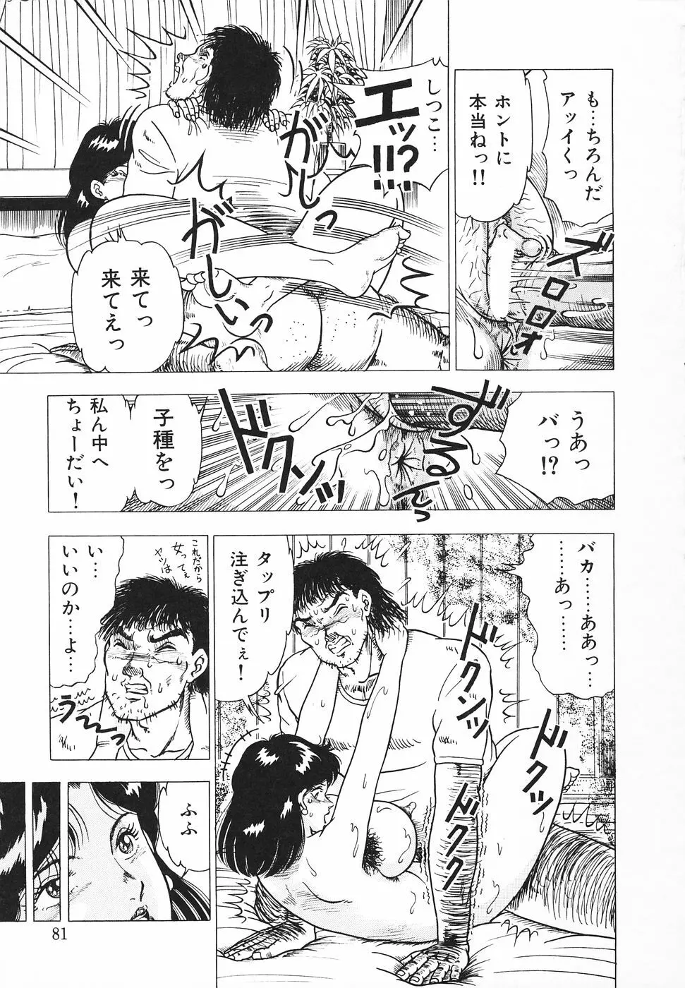 発情夫人・悦楽の午後 Page.82