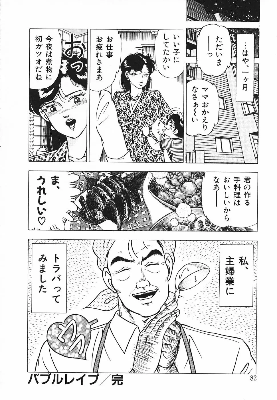 発情夫人・悦楽の午後 Page.83