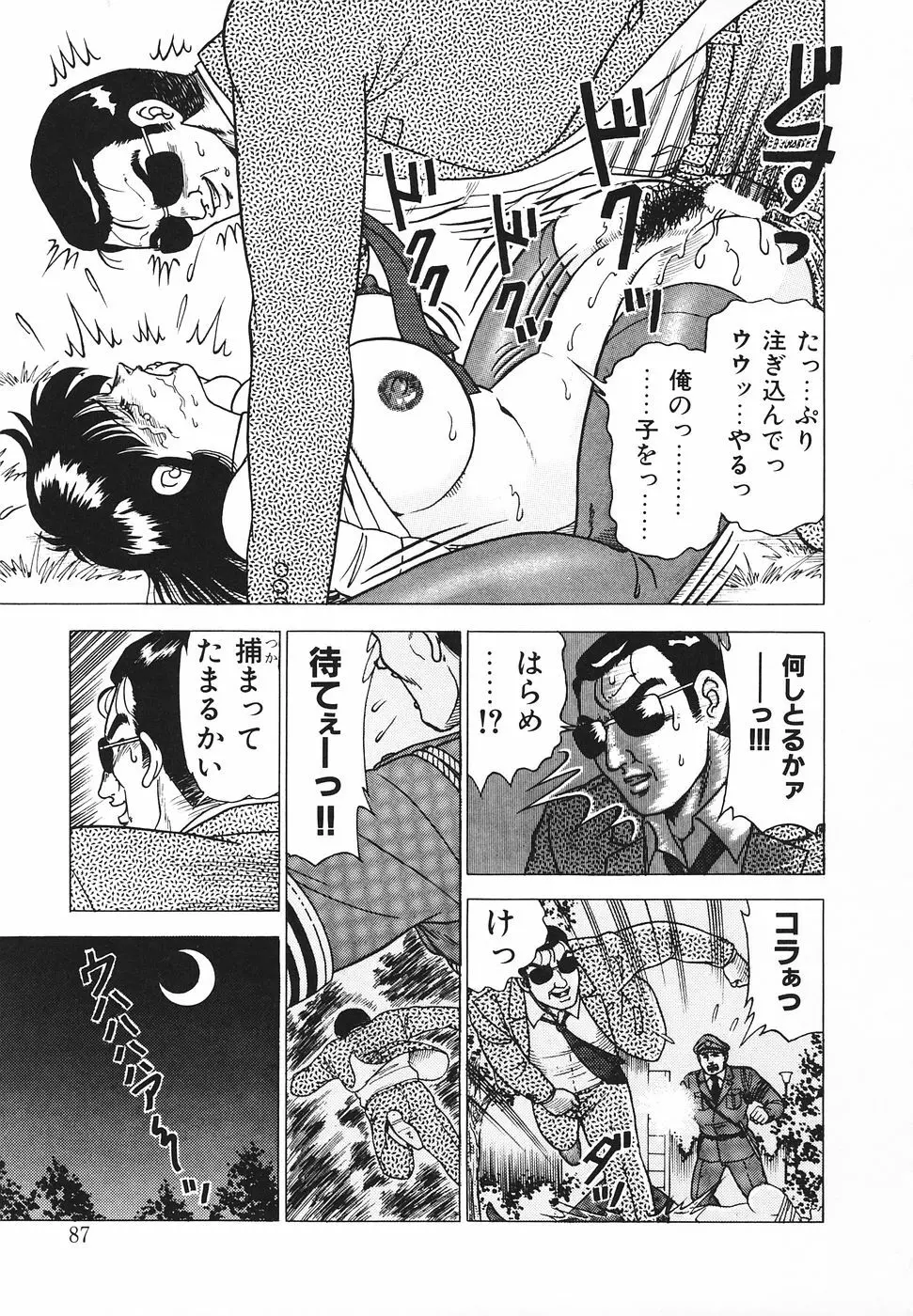 発情夫人・悦楽の午後 Page.88
