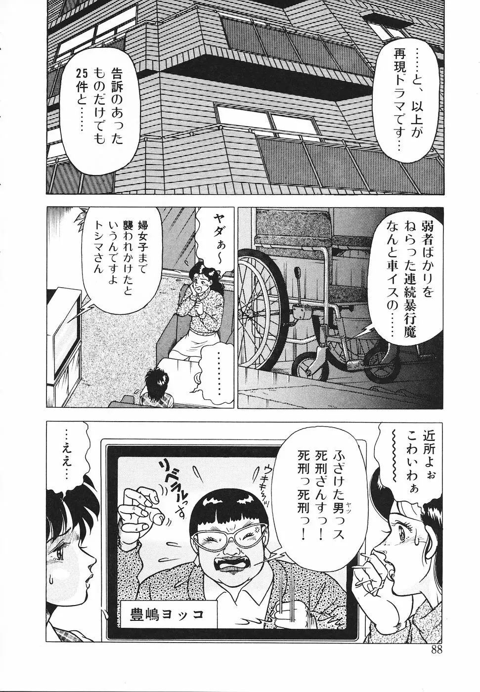 発情夫人・悦楽の午後 Page.89