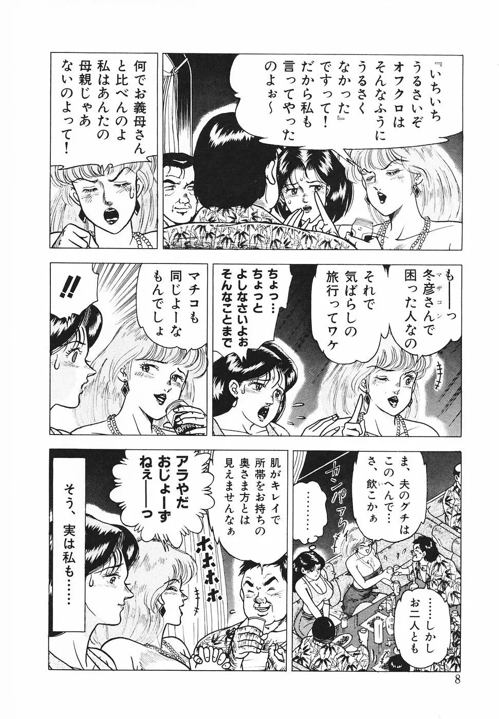 発情夫人・悦楽の午後 Page.9